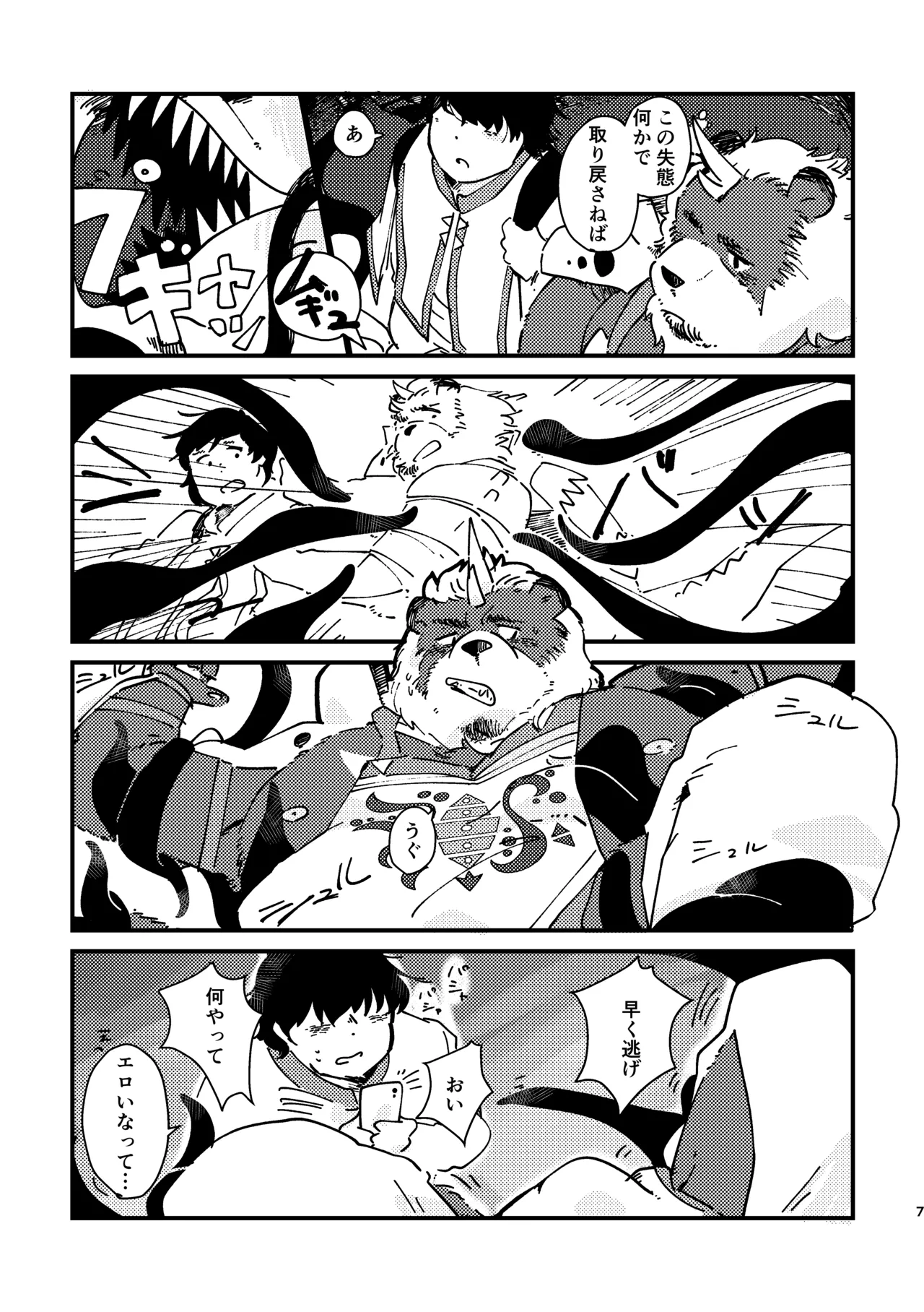 【短編まとめ本】Ｓ＼Ｃ サンタクロースコンプレックス page 7 full