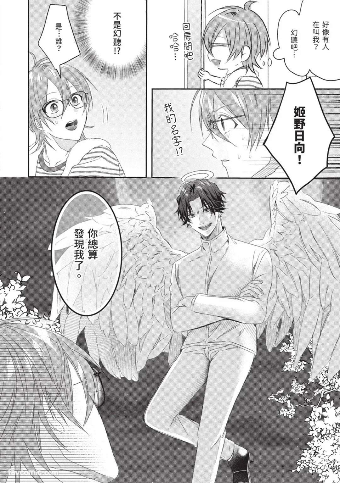 Oresama Tenshi no Renai Process︱霸道天使的恋爱步骤 page 10 full
