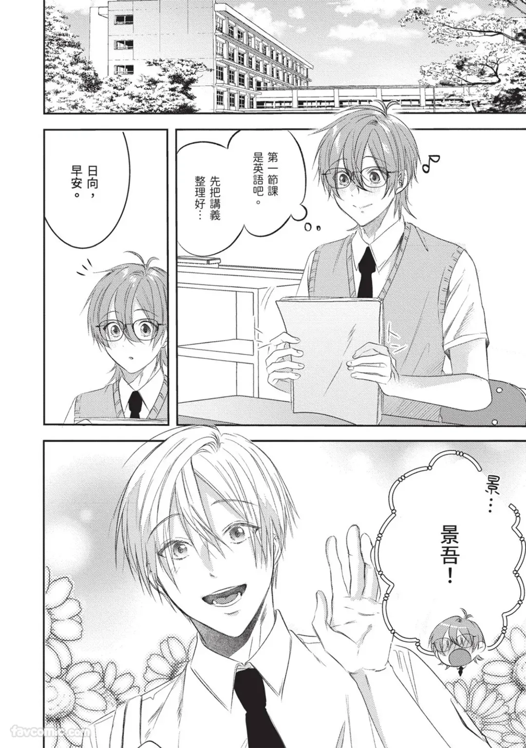 Oresama Tenshi no Renai Process︱霸道天使的恋爱步骤 page 4 full