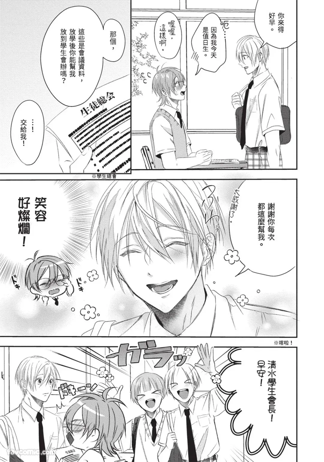 Oresama Tenshi no Renai Process︱霸道天使的恋爱步骤 page 5 full