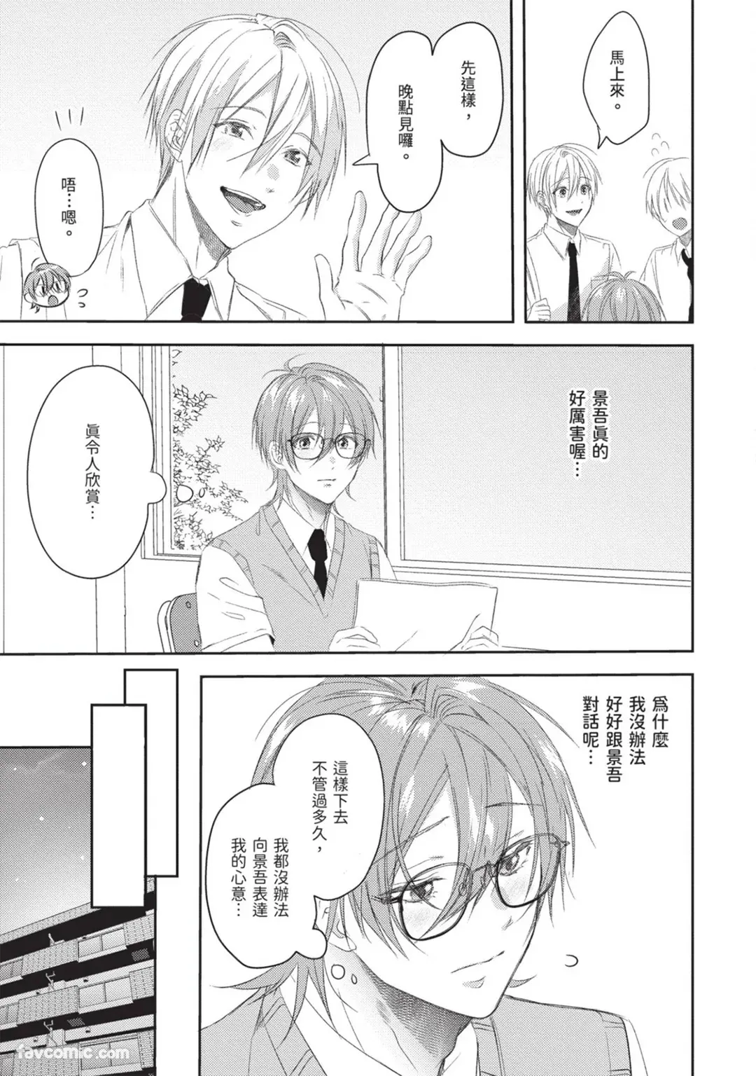 Oresama Tenshi no Renai Process︱霸道天使的恋爱步骤 page 7 full