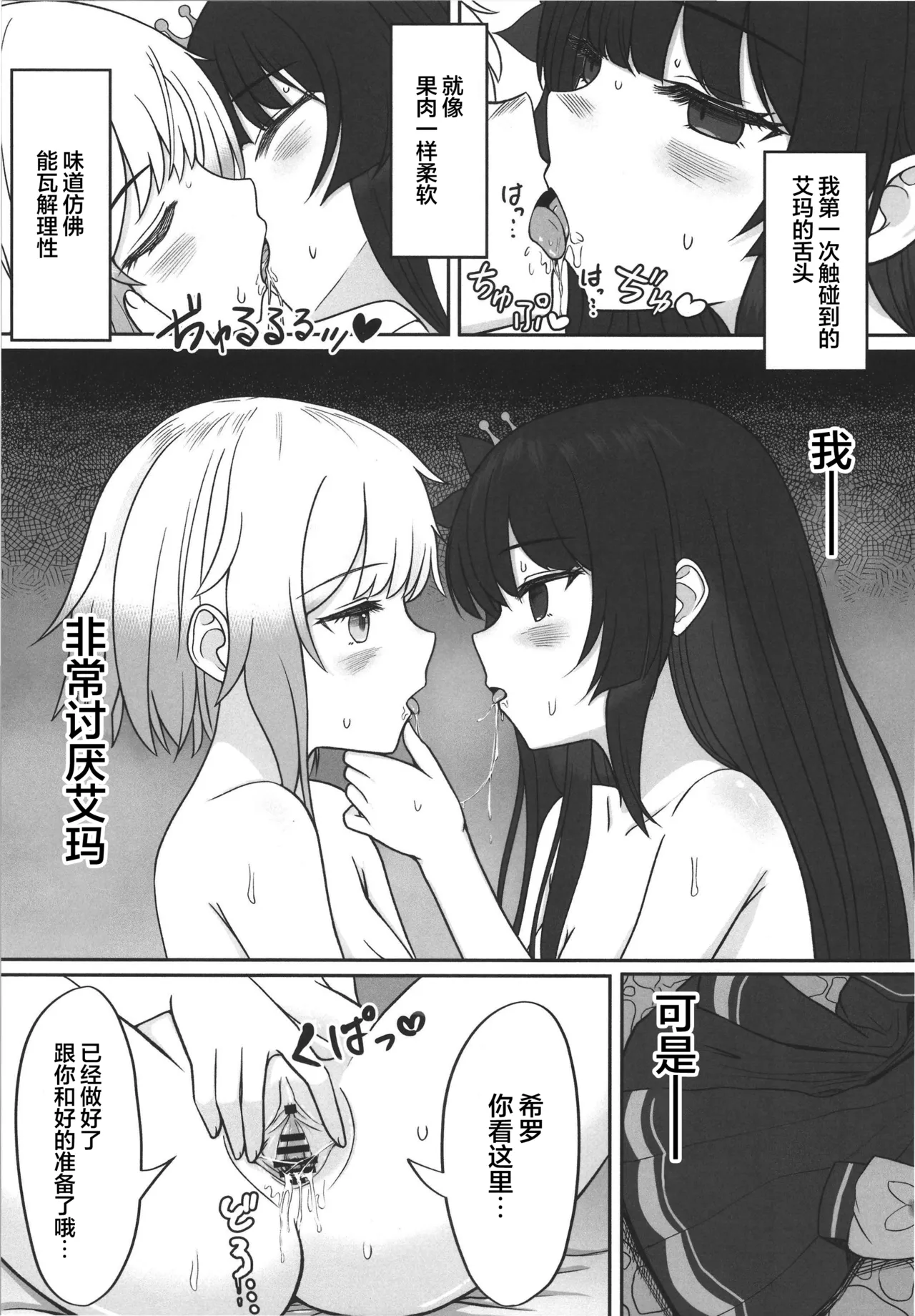 Mahou Shoujo no Nakanaorikkusu!|魔法少女的和好Sex！ page 3 full