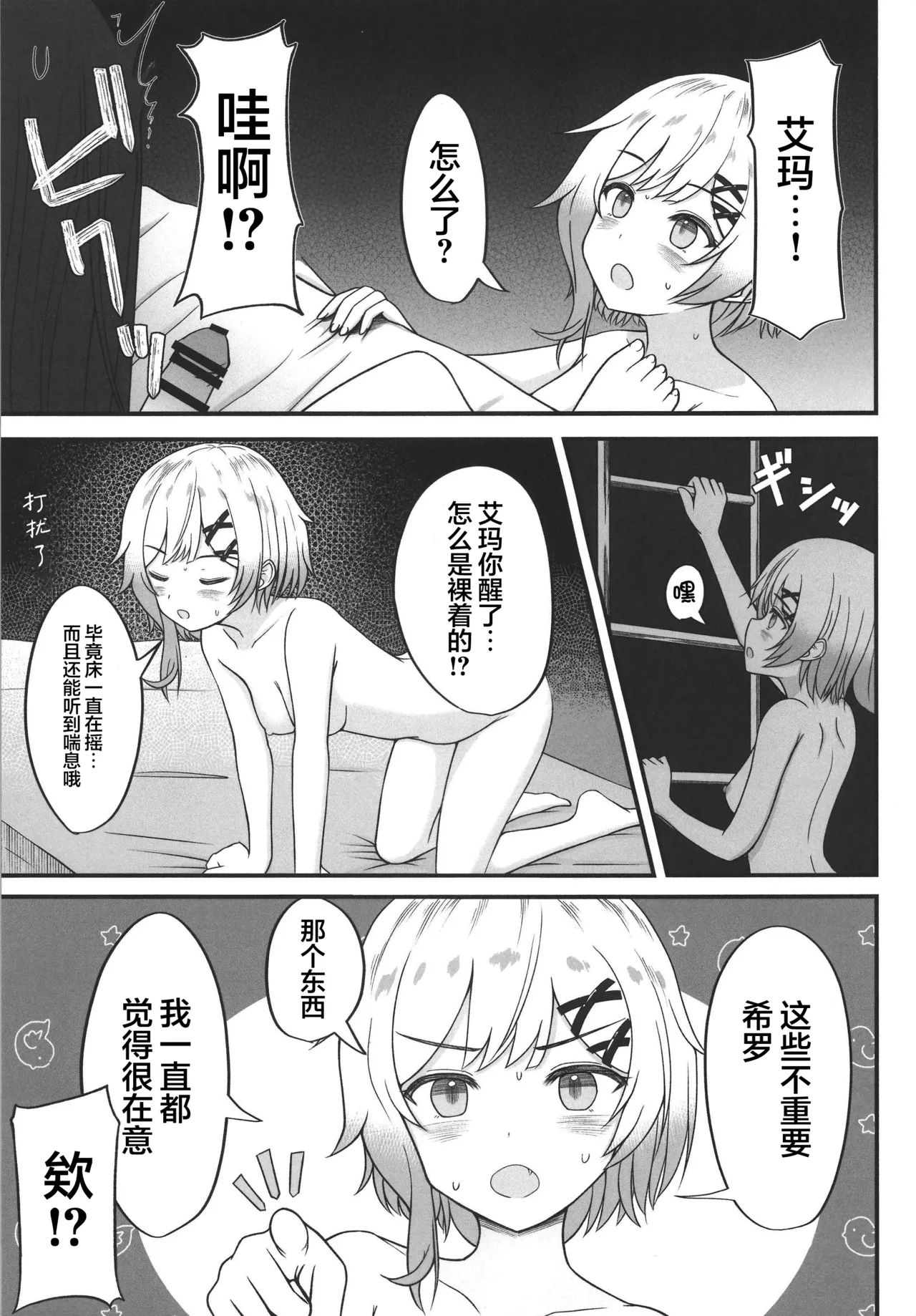 Mahou Shoujo no Nakanaorikkusu!|魔法少女的和好Sex！ page 9 full