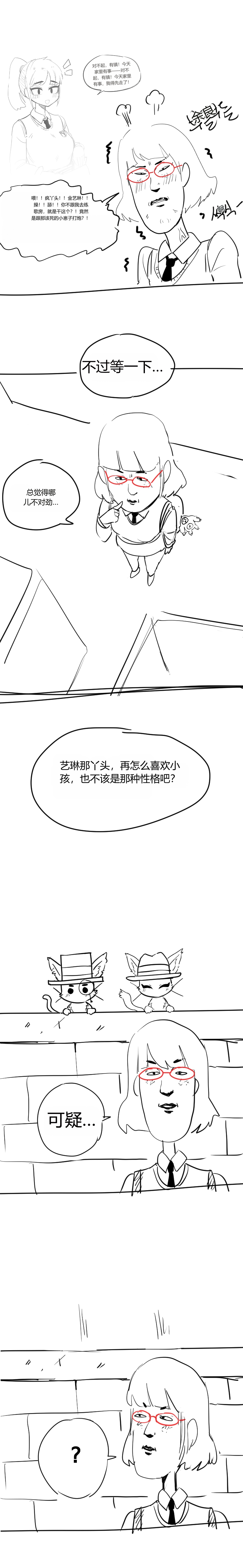 예린이의 수상한 행적 chinese page 4 full