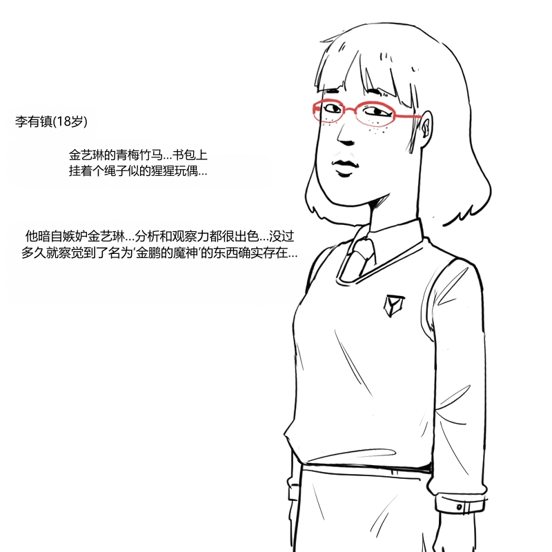 예린이의 수상한 행적 chinese page 5 full