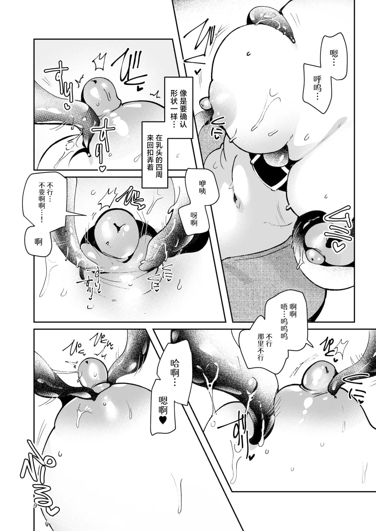 絶対堕落特異点 file.藤丸立香 page 10 full