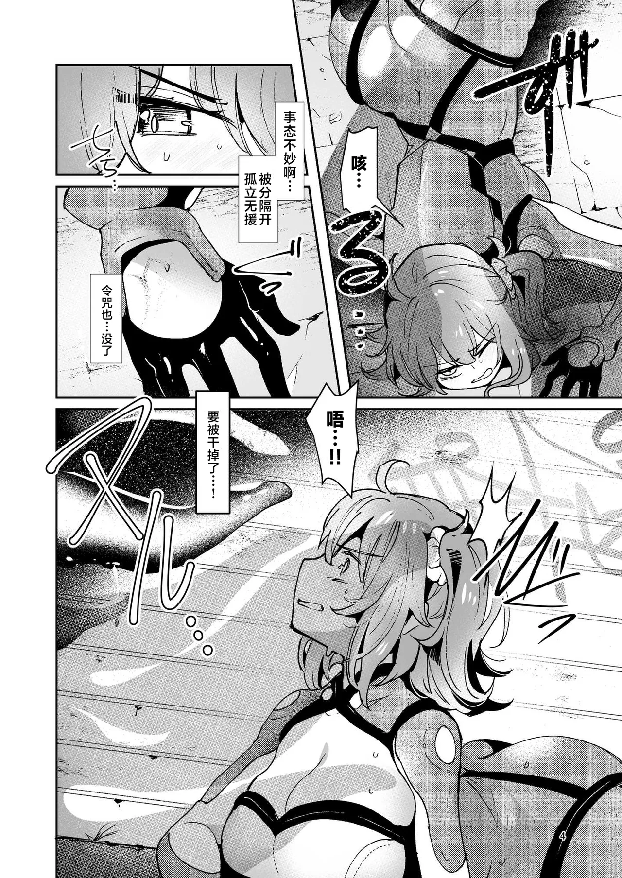 絶対堕落特異点 file.藤丸立香 page 5 full