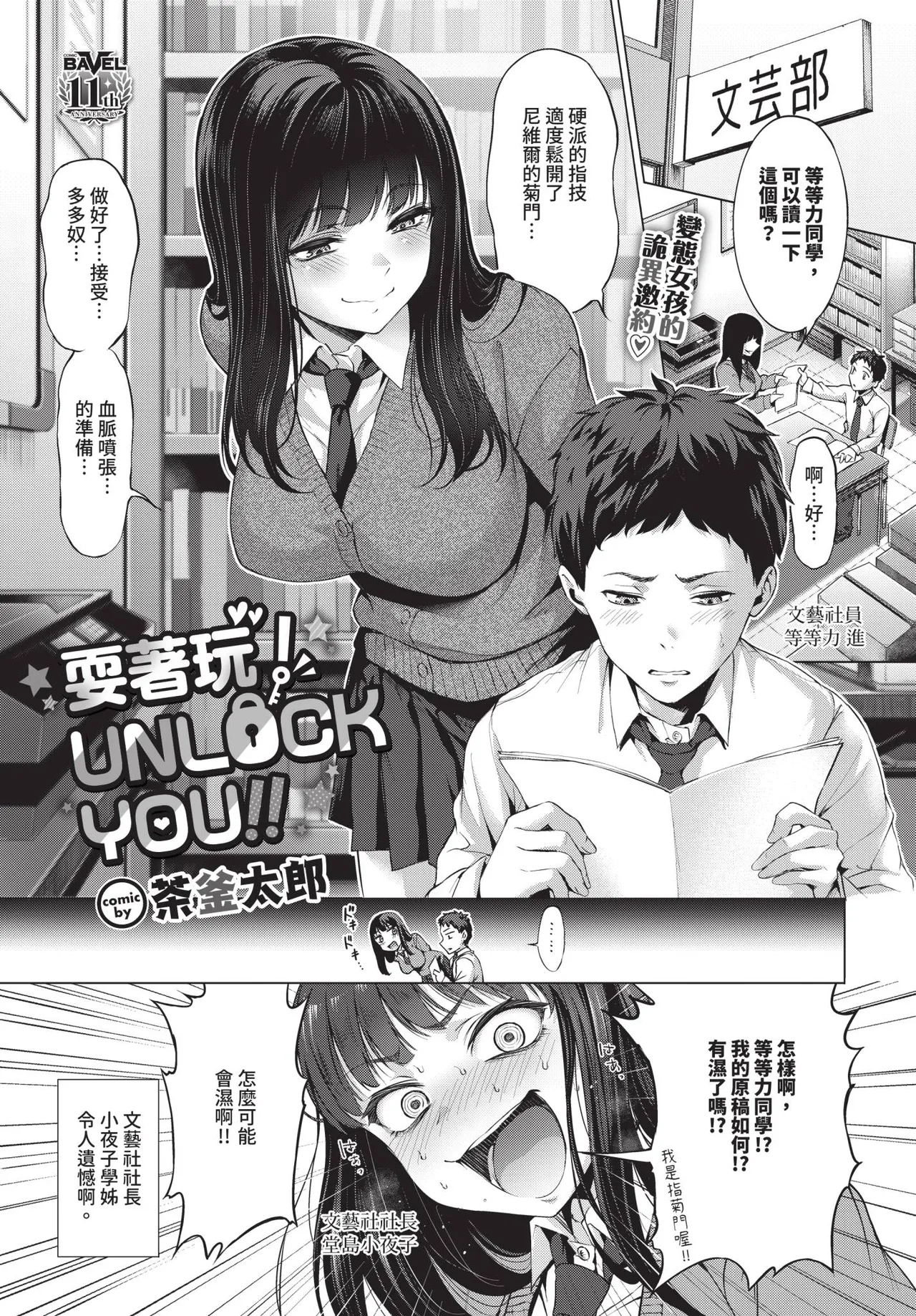 いじって！UNLOCK YOU!! page 1 full