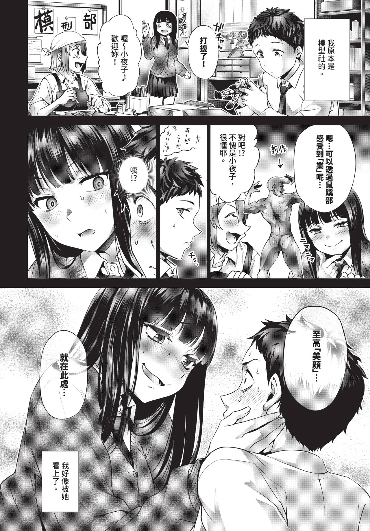 いじって！UNLOCK YOU!! page 2 full