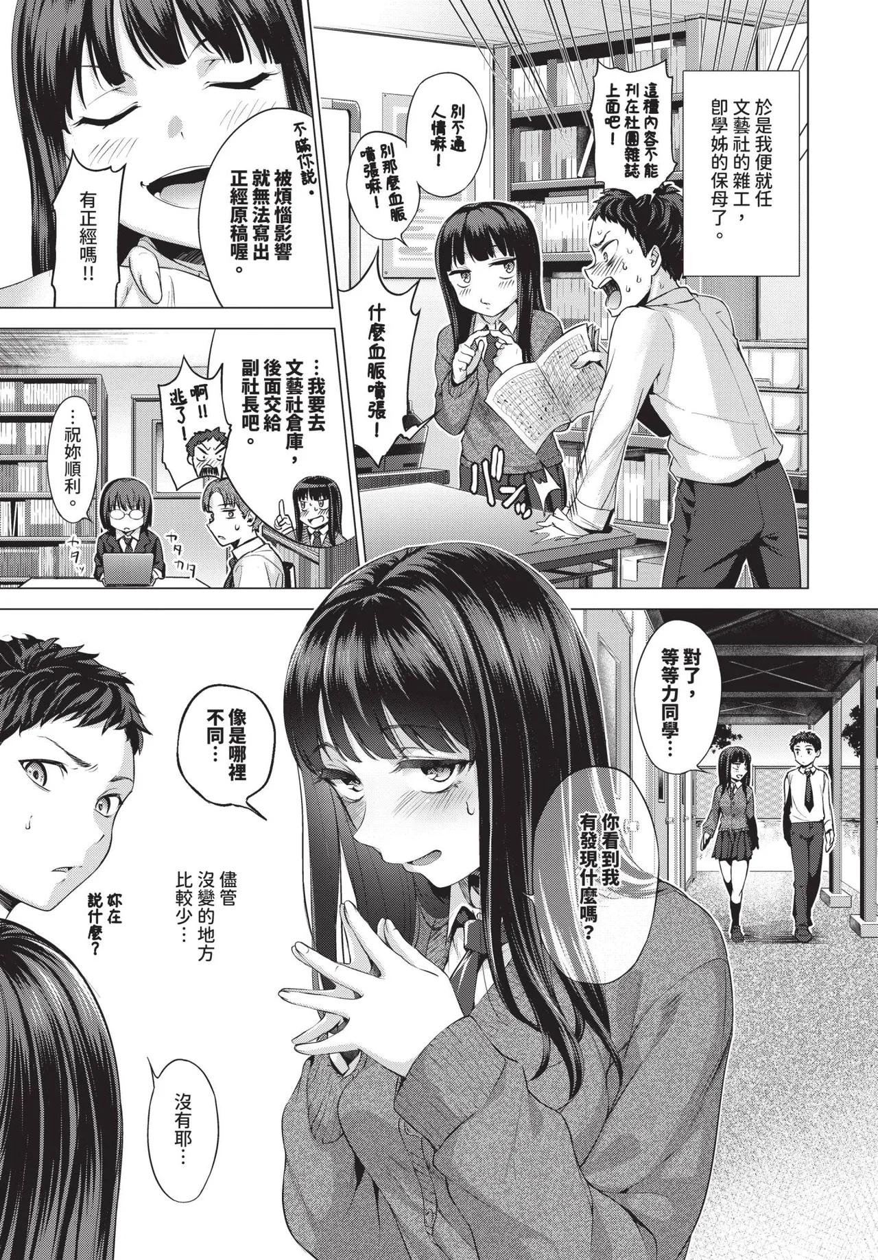 いじって！UNLOCK YOU!! page 3 full