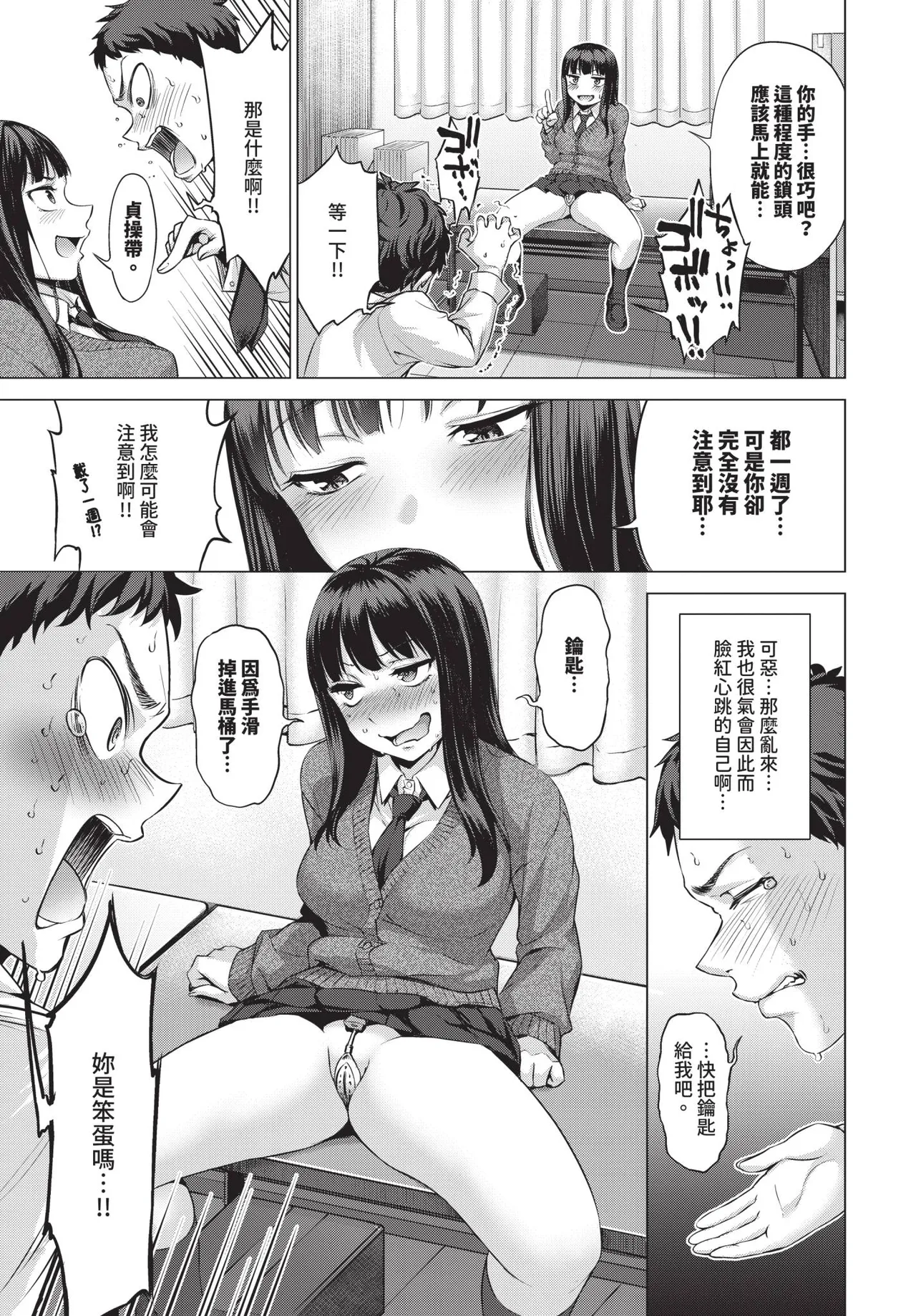 いじって！UNLOCK YOU!! page 5 full
