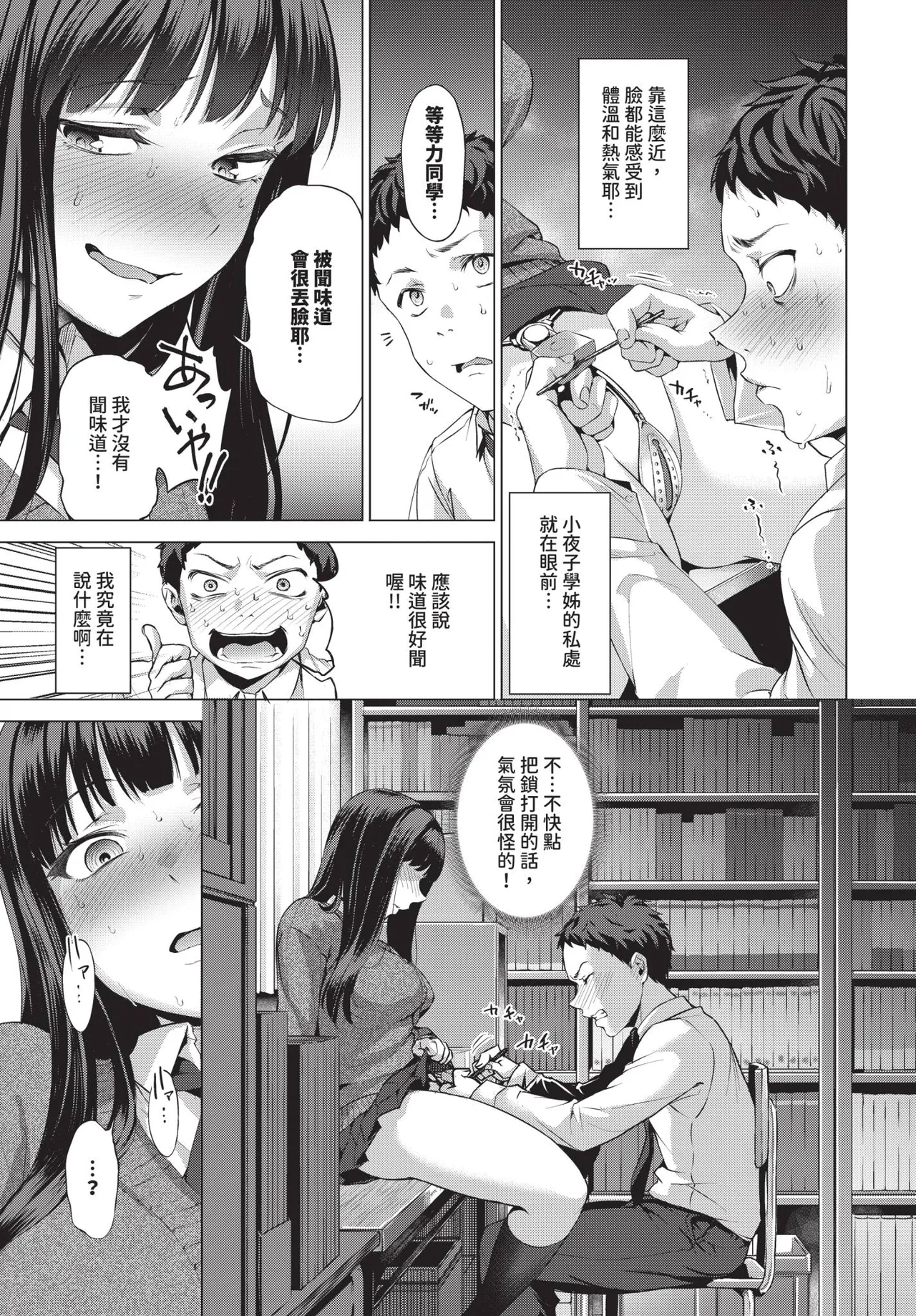 いじって！UNLOCK YOU!! page 7 full