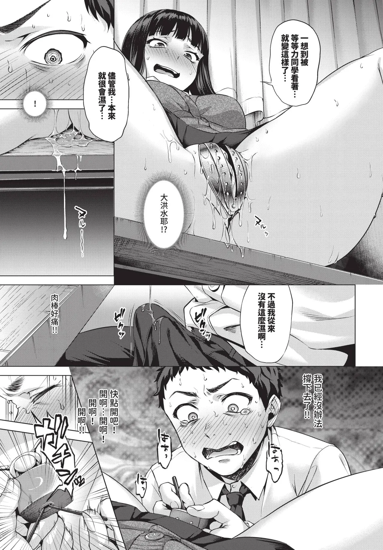 いじって！UNLOCK YOU!! page 9 full