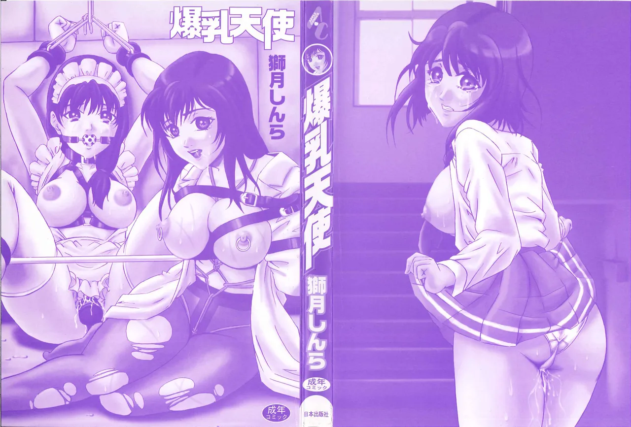 Bakunyuu Tenshi page 3 full