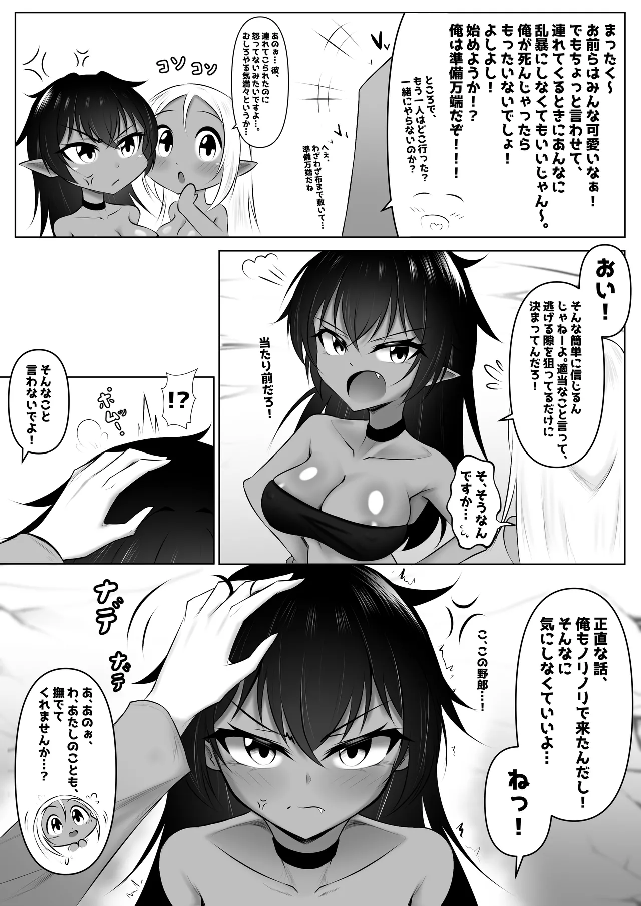 Monster no Taneuma ni Natteyatta! 1-2 page 8 full