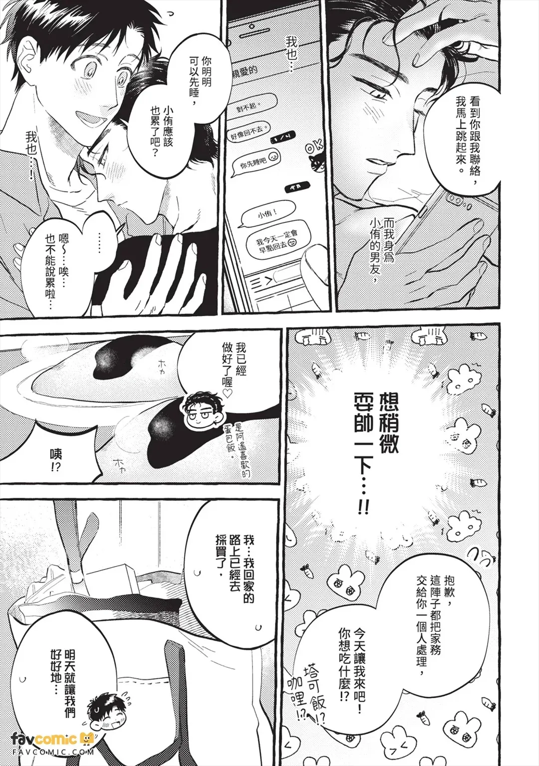 Yuki-chan, Aishiteru!︱小侑，我爱你！ page 10 full