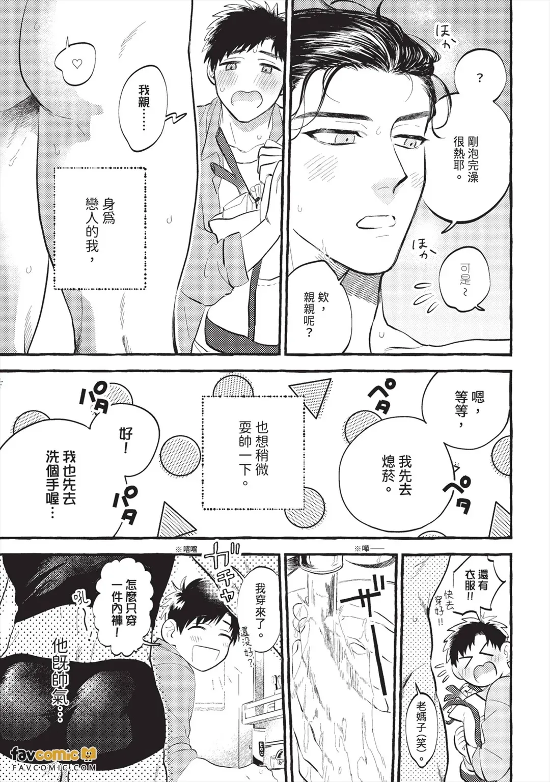 Yuki-chan, Aishiteru!︱小侑，我爱你！ page 8 full