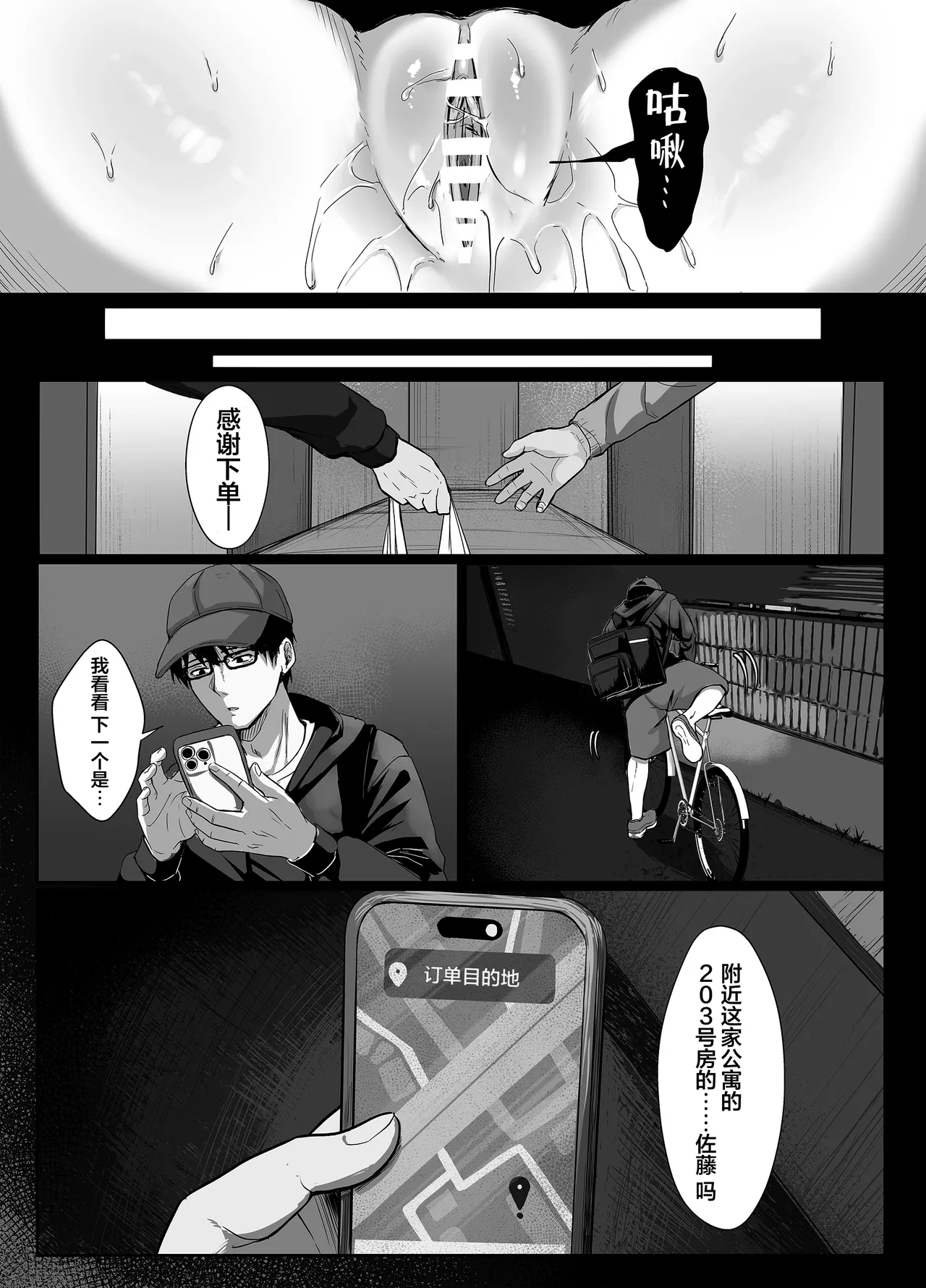 203 Goushitsu no Erogari Onee-san | 203号房的性感大姐姐 page 4 full