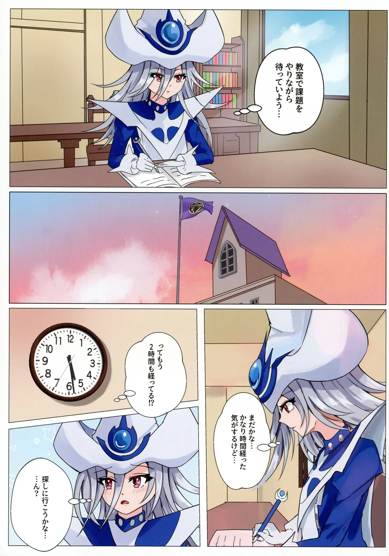 Majo-tachi no Houkago page 6 full