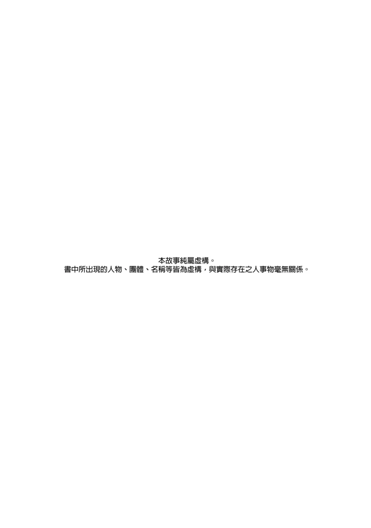 Konki Girigiri Sister, Semete Shojo o Sutetai. page 3 full