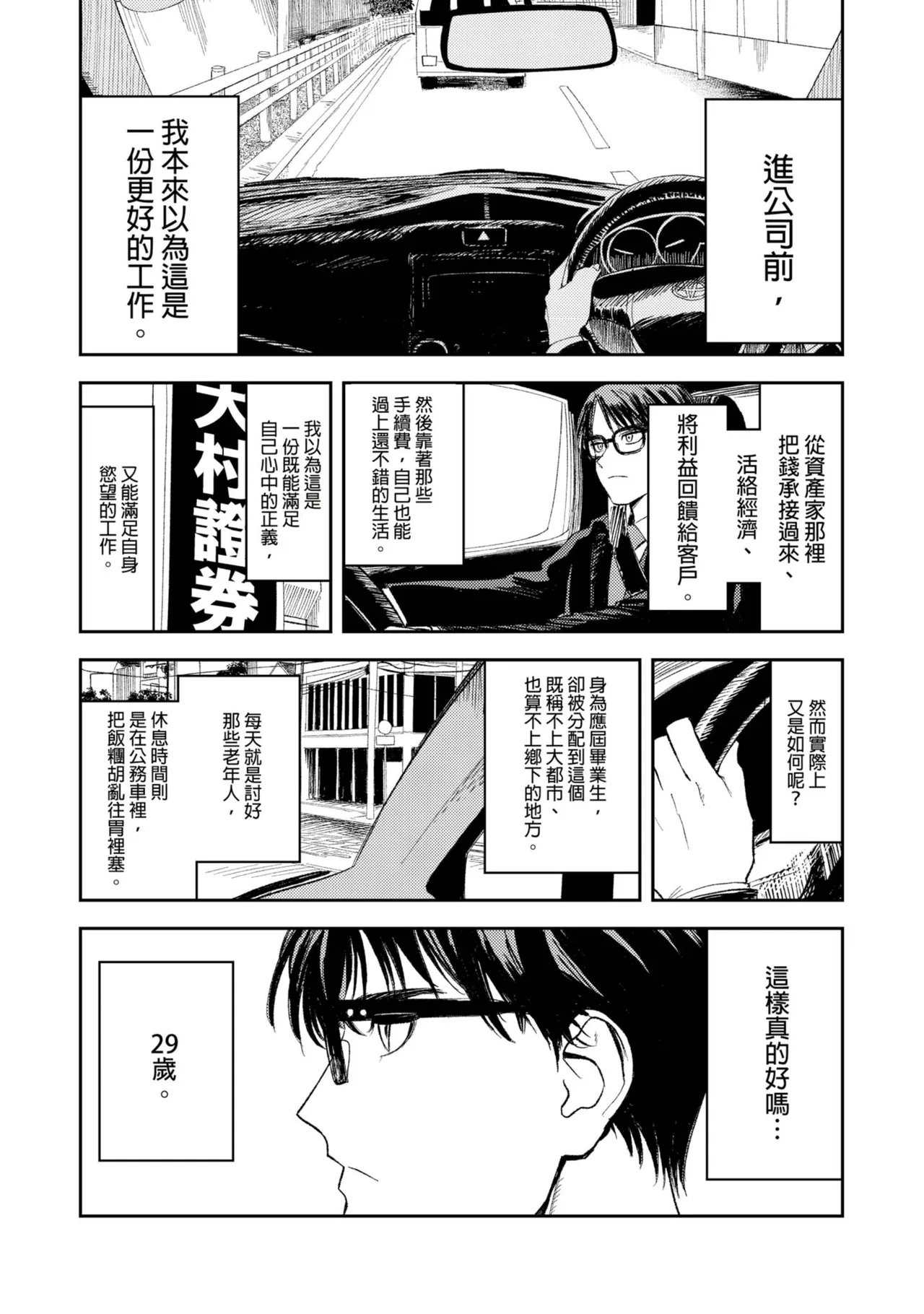 Konki Girigiri Sister, Semete Shojo o Sutetai. page 9 full