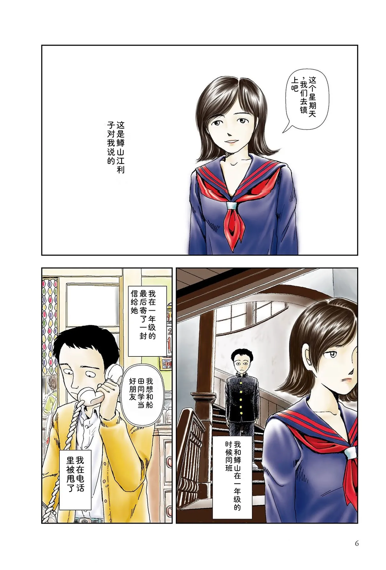 Sekai saigo no hibi | Last Days of the World - Best Short Stories page 8 full