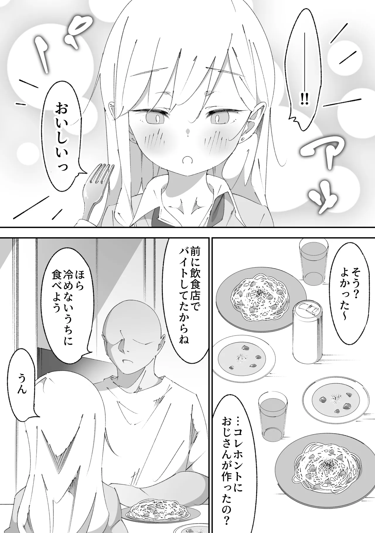 困っていたお隣のちびギャルちゃんを泊めてあげたらお礼してくれた話 page 10 full