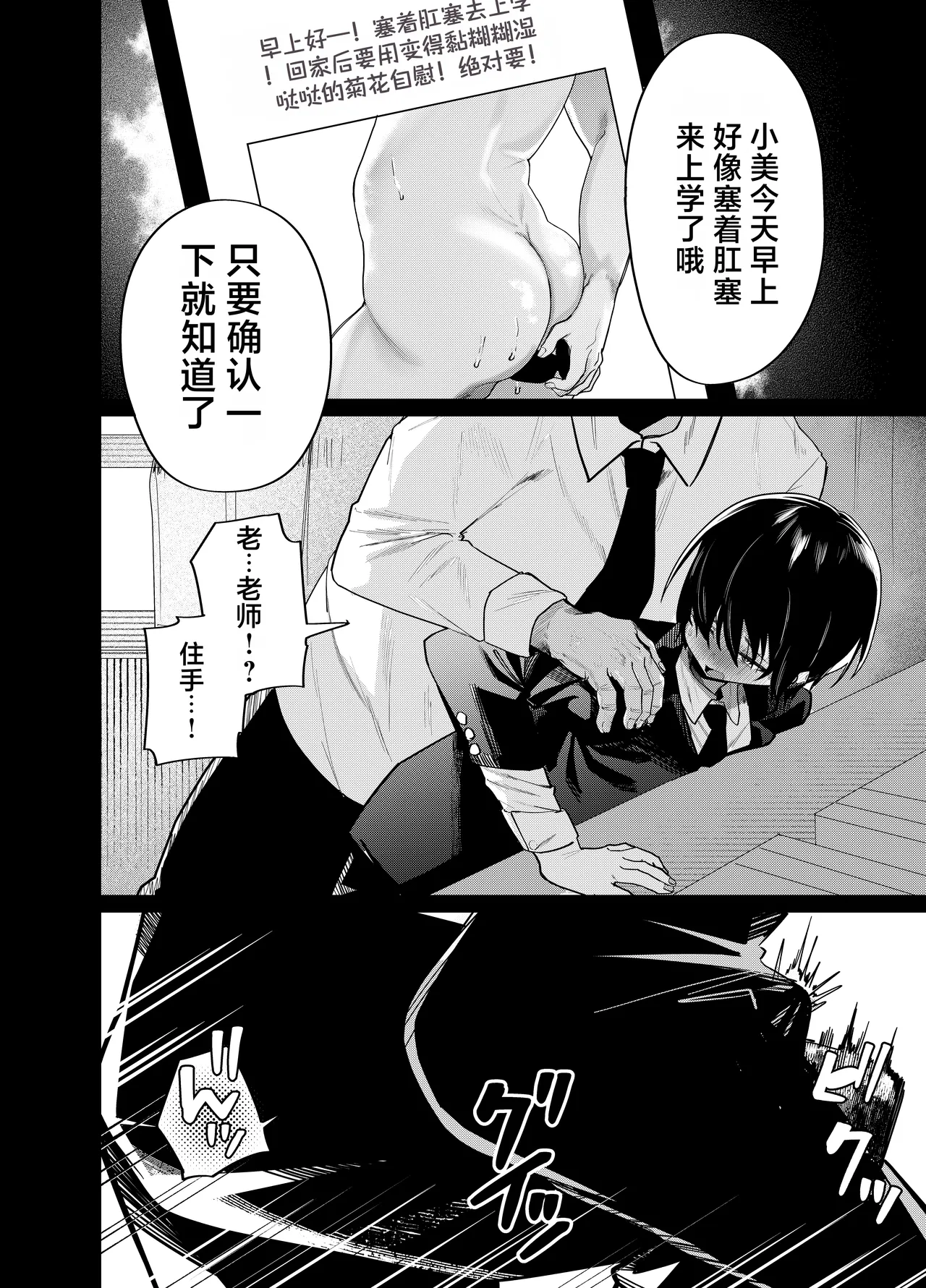 Mesu Danshi Seito: Yuutousei dattanoni Kuzu Kyoushi ni UraAka ga barete Jinsei Shuuryou page 4 full