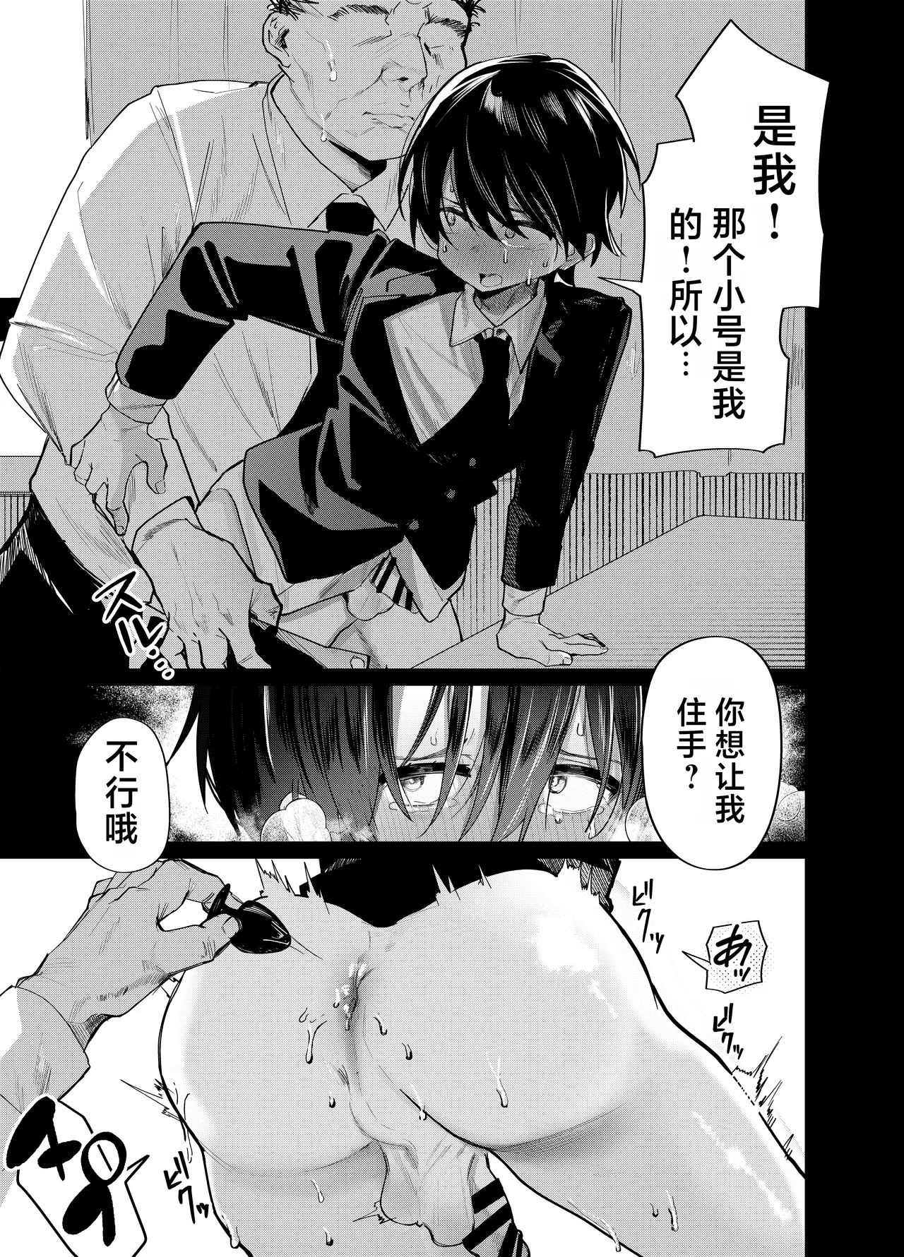 Mesu Danshi Seito: Yuutousei dattanoni Kuzu Kyoushi ni UraAka ga barete Jinsei Shuuryou page 5 full