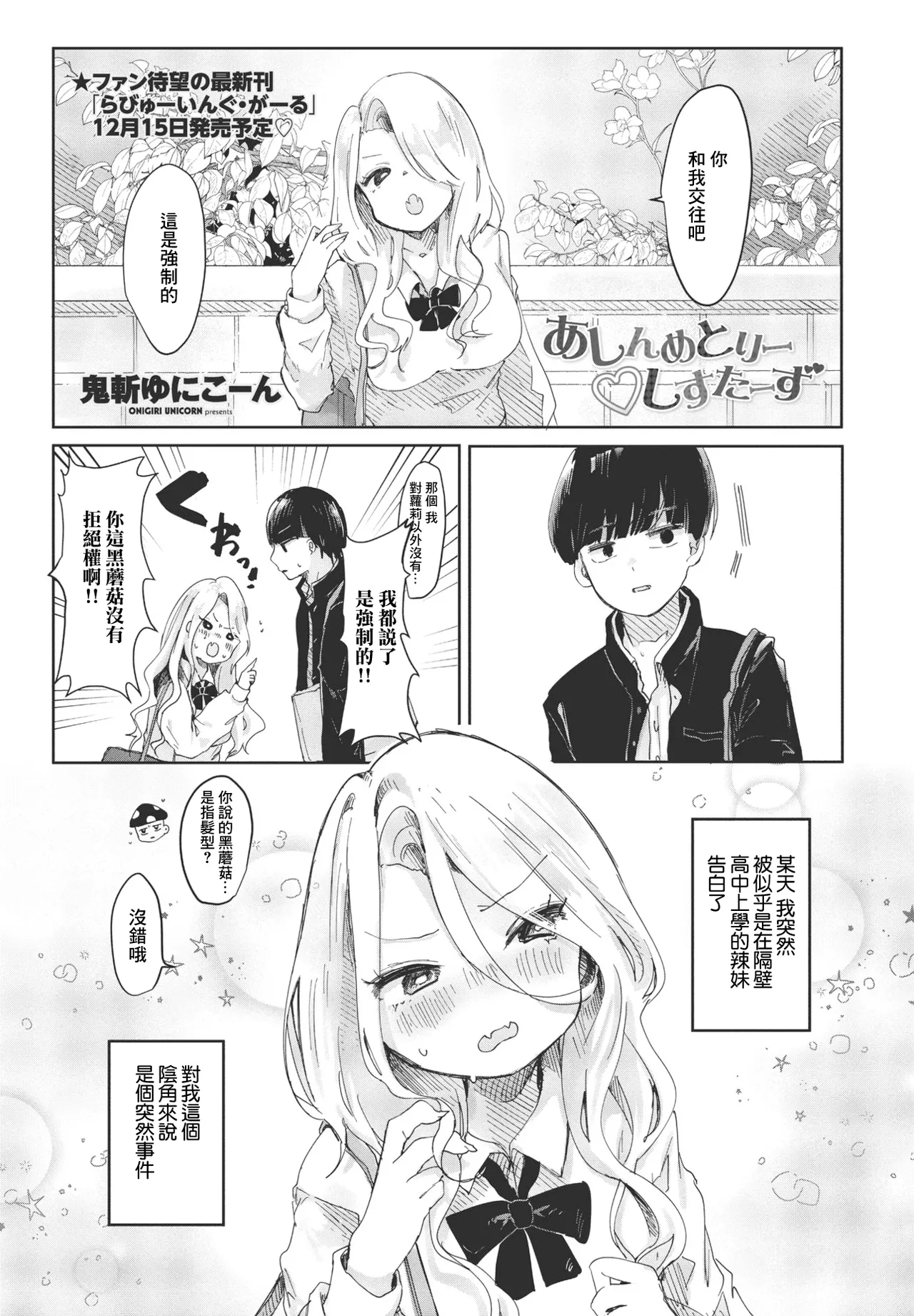 あしんめとりー◇しすたーず page 1 full