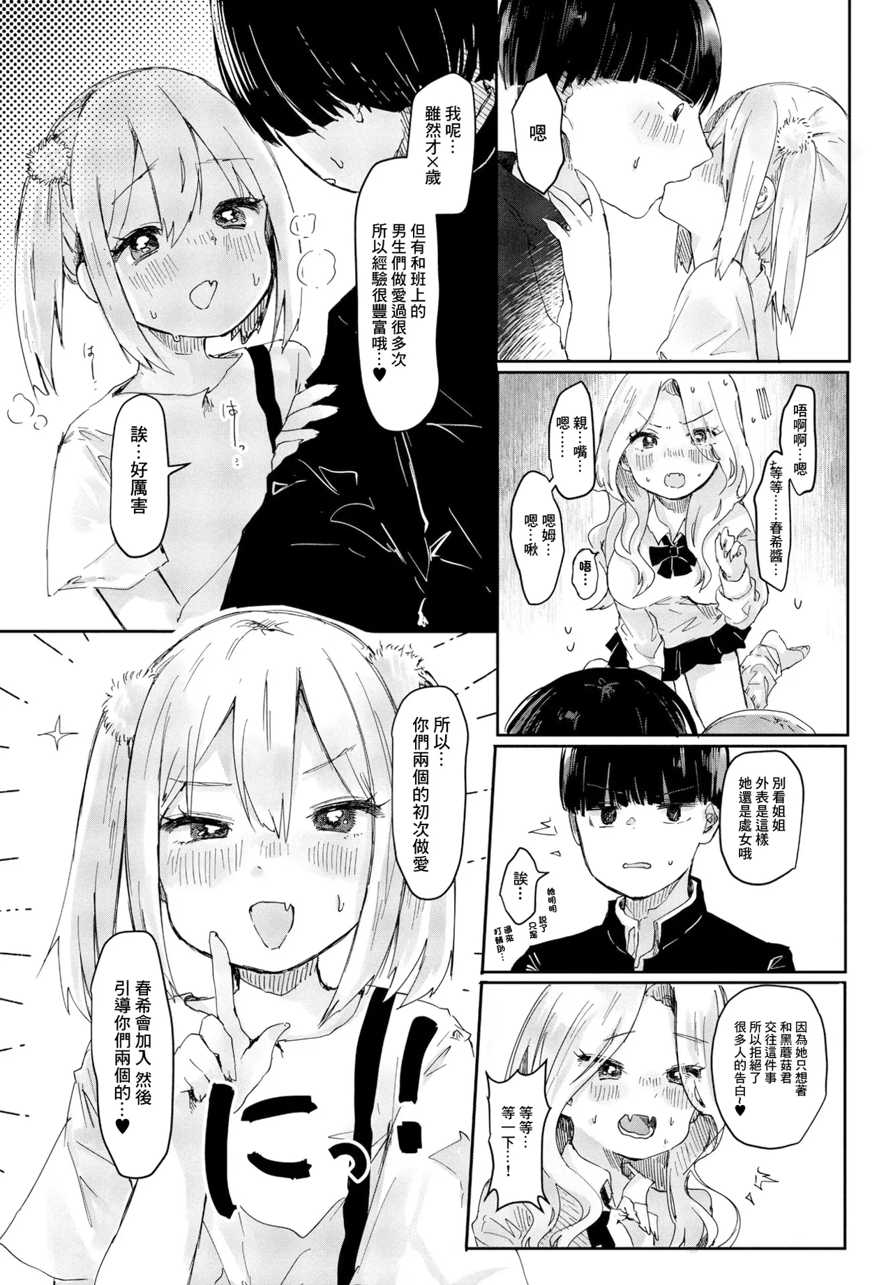あしんめとりー◇しすたーず page 10 full