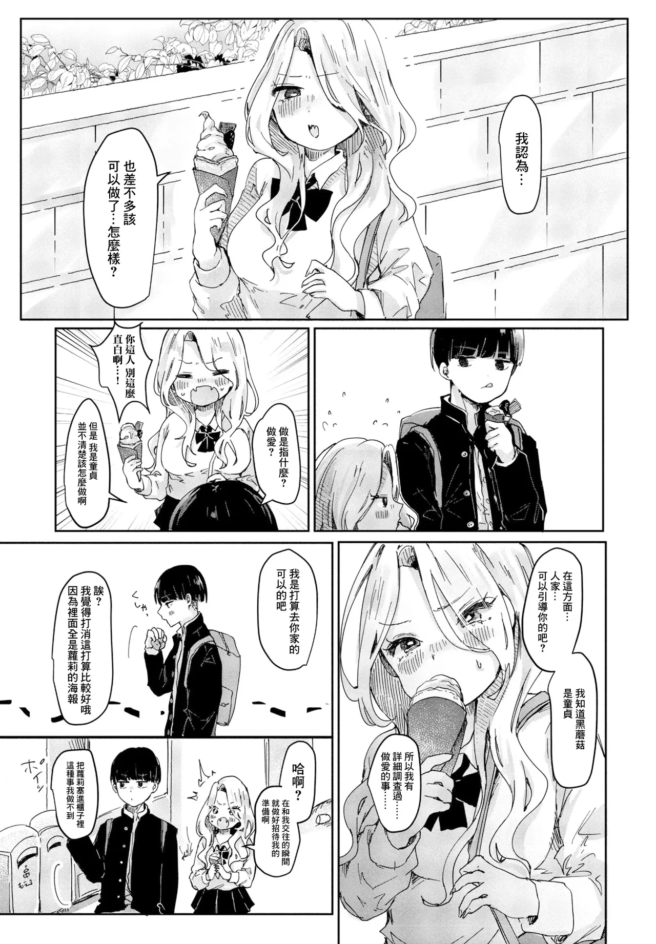 あしんめとりー◇しすたーず page 3 full