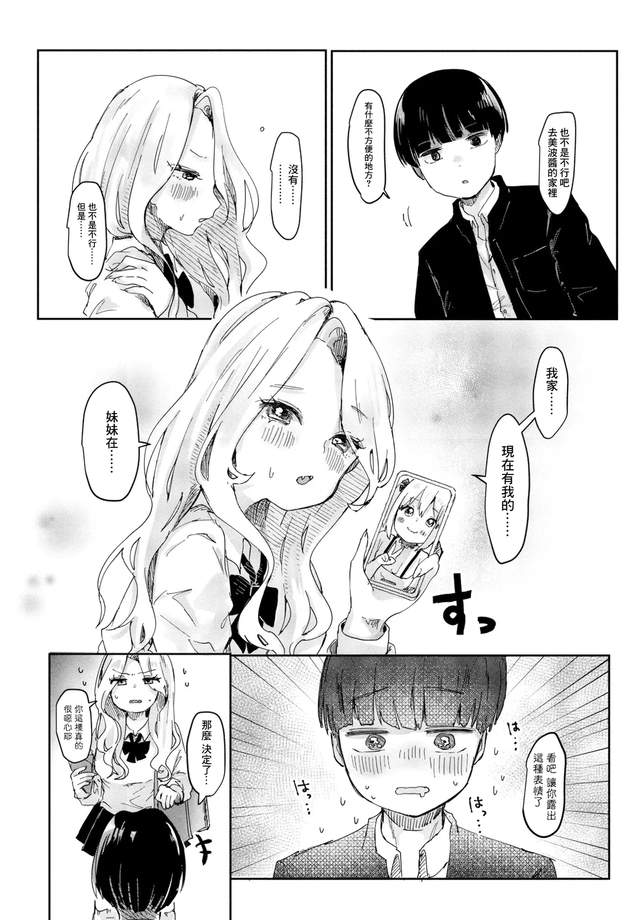 あしんめとりー◇しすたーず page 4 full