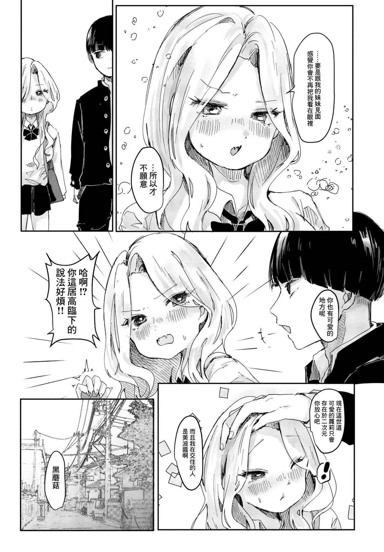 あしんめとりー◇しすたーず page 5 full
