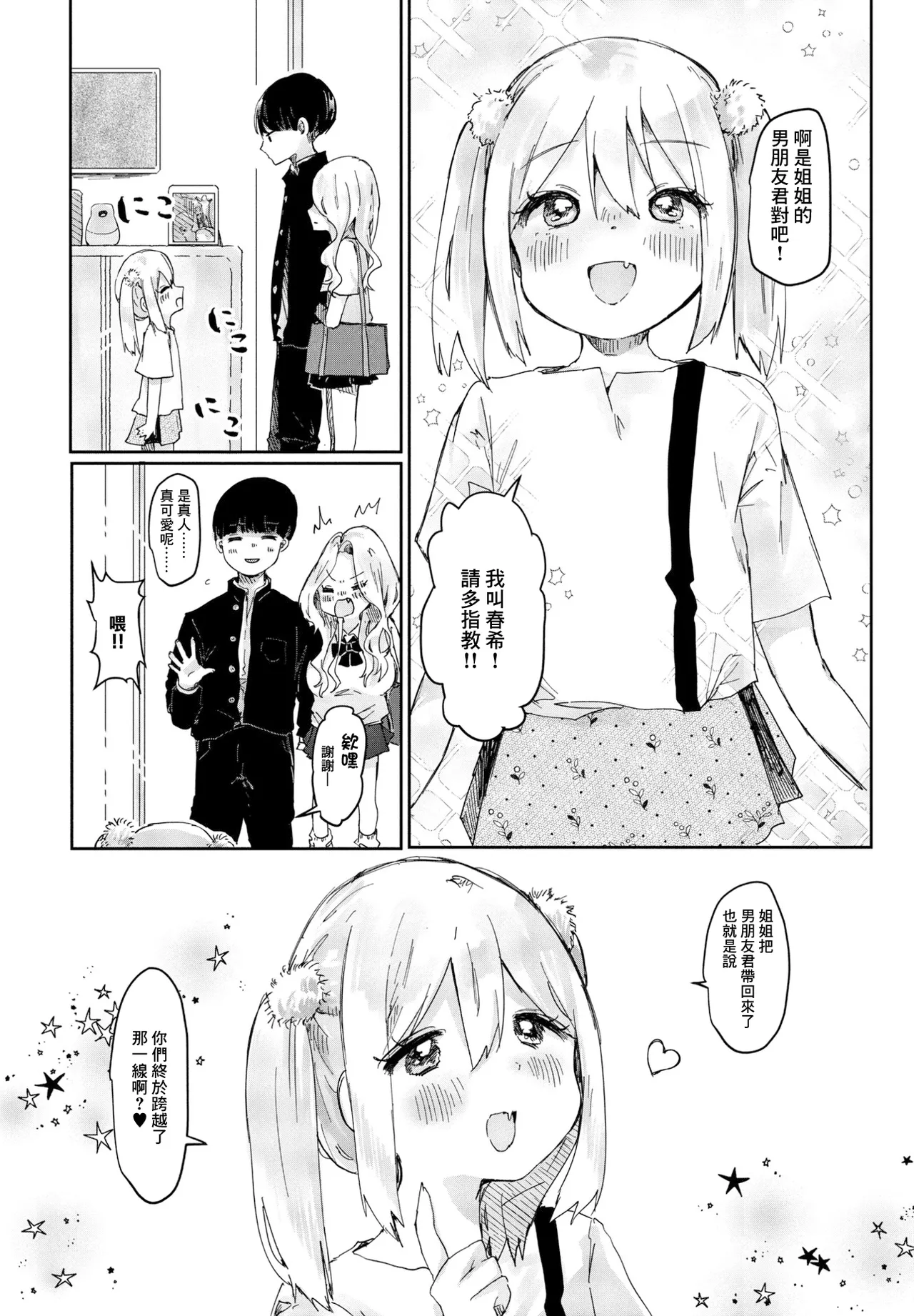 あしんめとりー◇しすたーず page 6 full