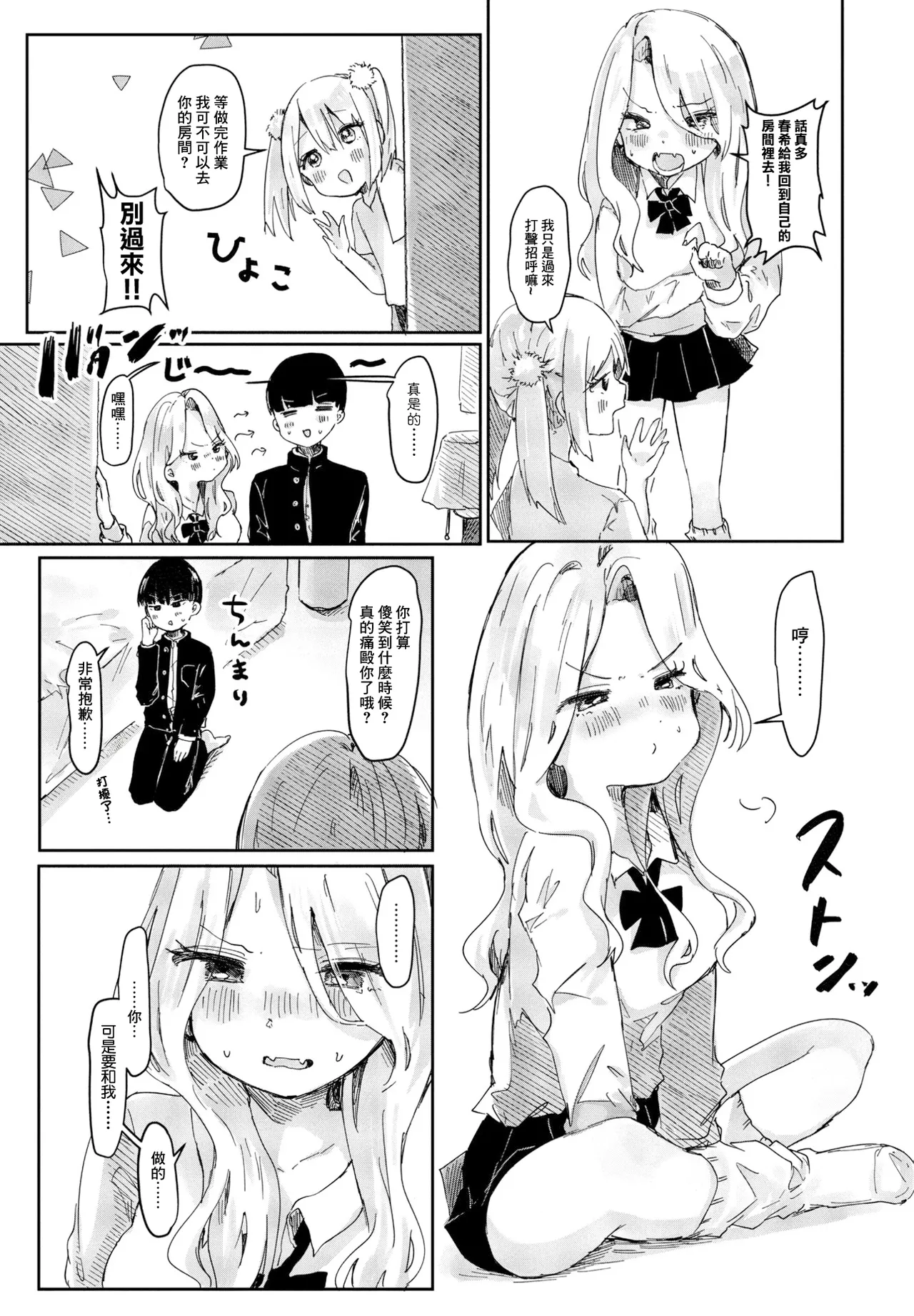 あしんめとりー◇しすたーず page 7 full