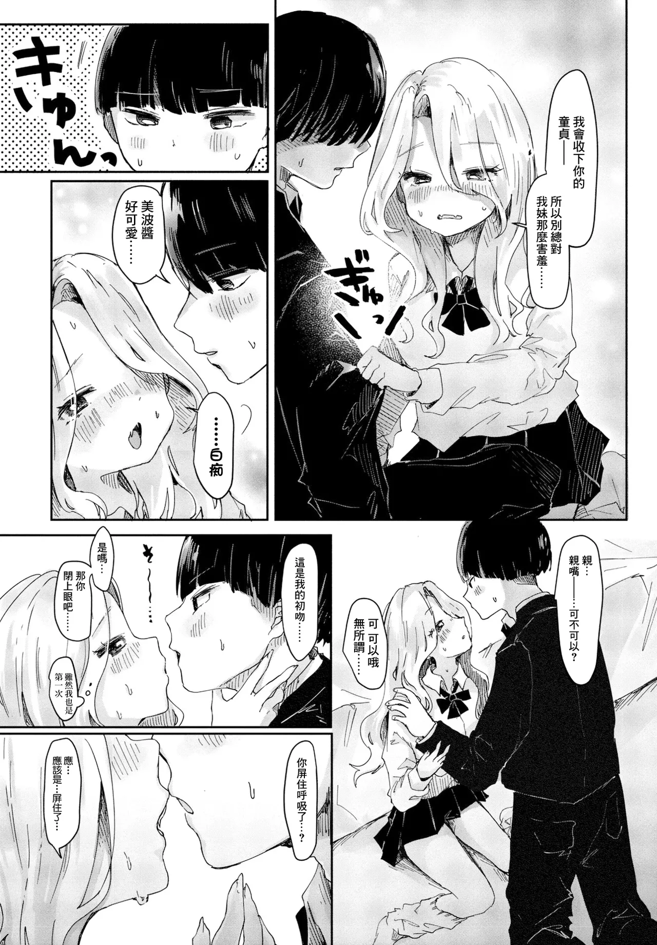 あしんめとりー◇しすたーず page 8 full