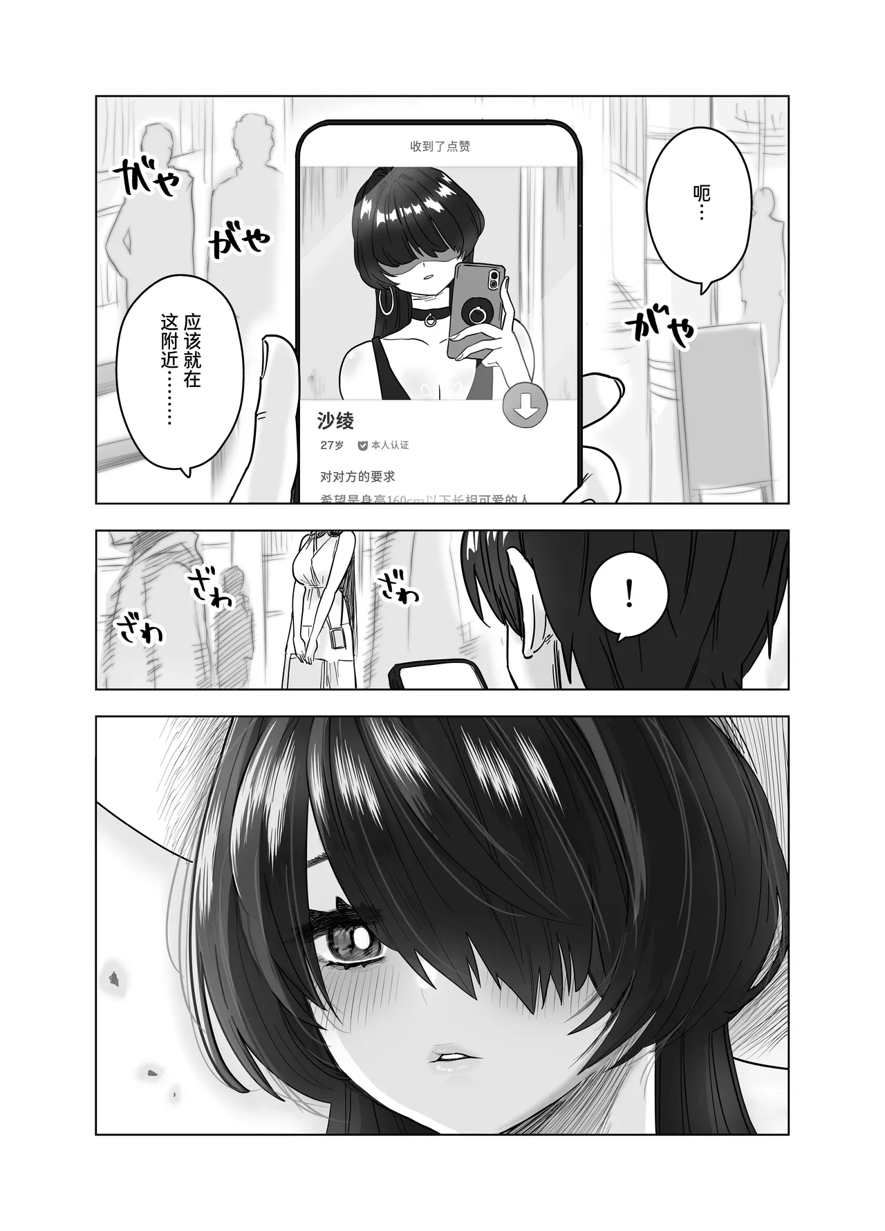 MatchApp de Atta Hasshaku Onee-san ni Gyaku Tanetsuke Press Sarenagara Icha Love Noukou Nama Sex Suru Hanashi page 2 full