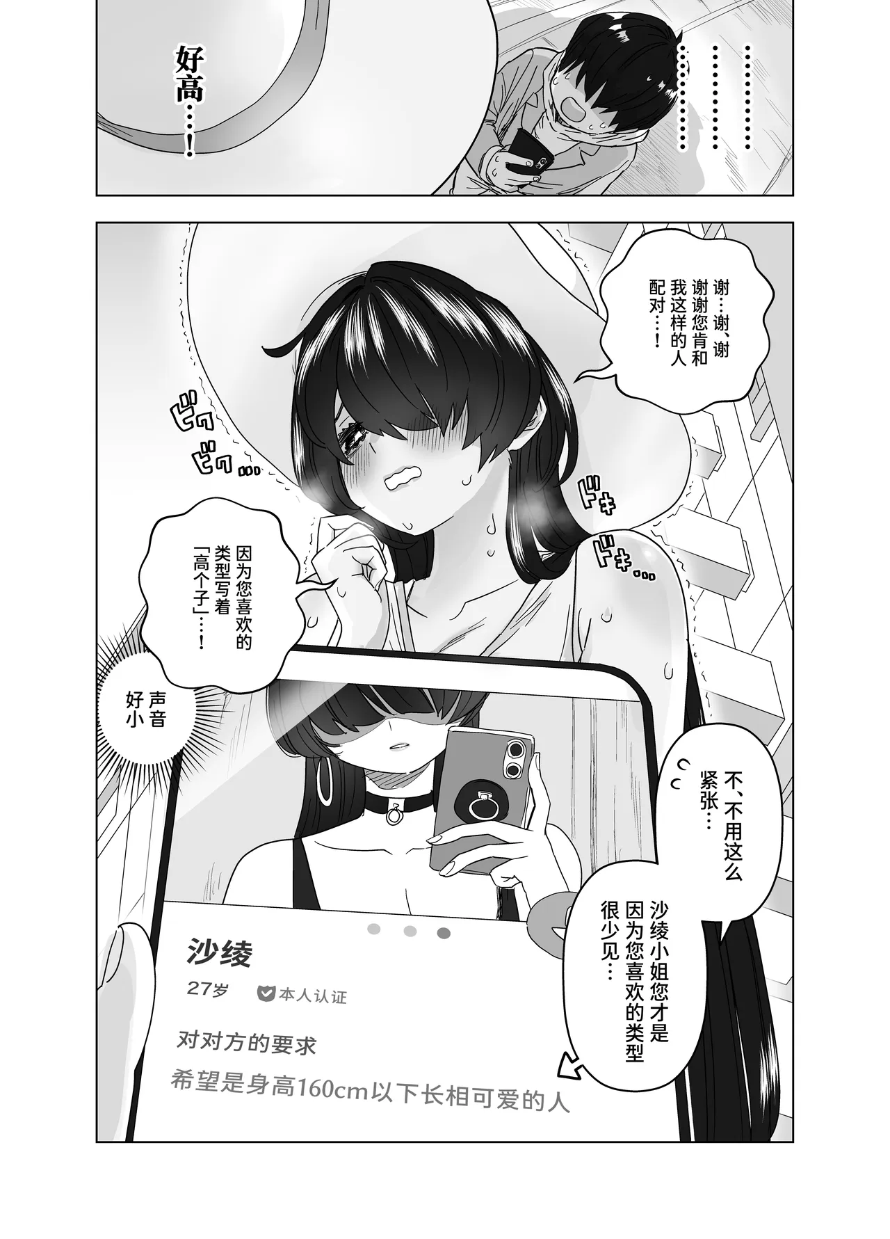 MatchApp de Atta Hasshaku Onee-san ni Gyaku Tanetsuke Press Sarenagara Icha Love Noukou Nama Sex Suru Hanashi page 4 full