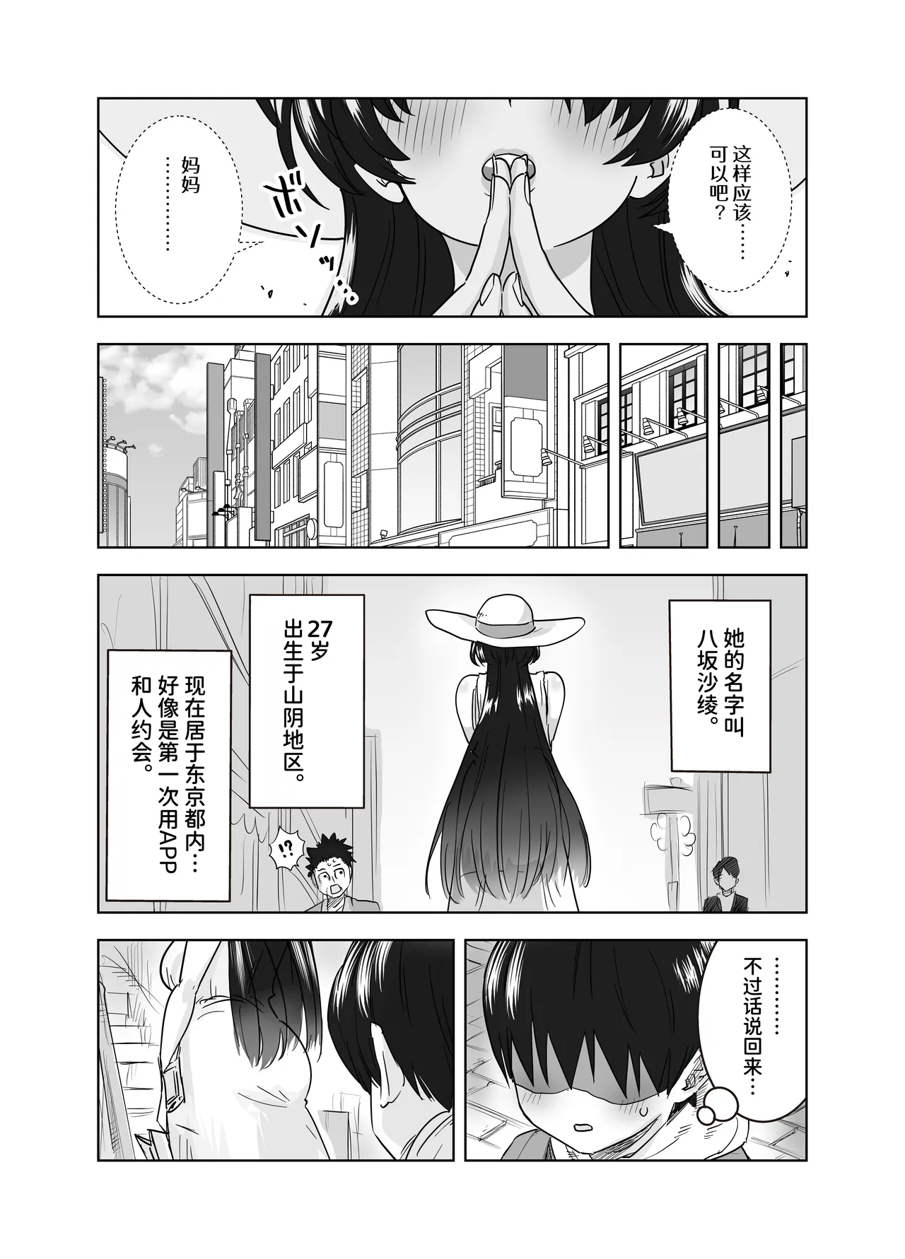 MatchApp de Atta Hasshaku Onee-san ni Gyaku Tanetsuke Press Sarenagara Icha Love Noukou Nama Sex Suru Hanashi page 7 full