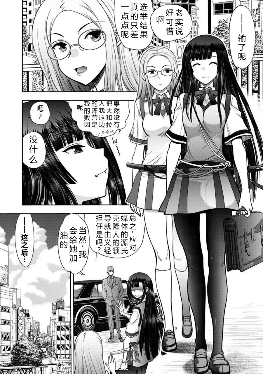 Yoshitsune no shinken shoubu 义经的真剑胜负【红茶翻译】 page 3 full