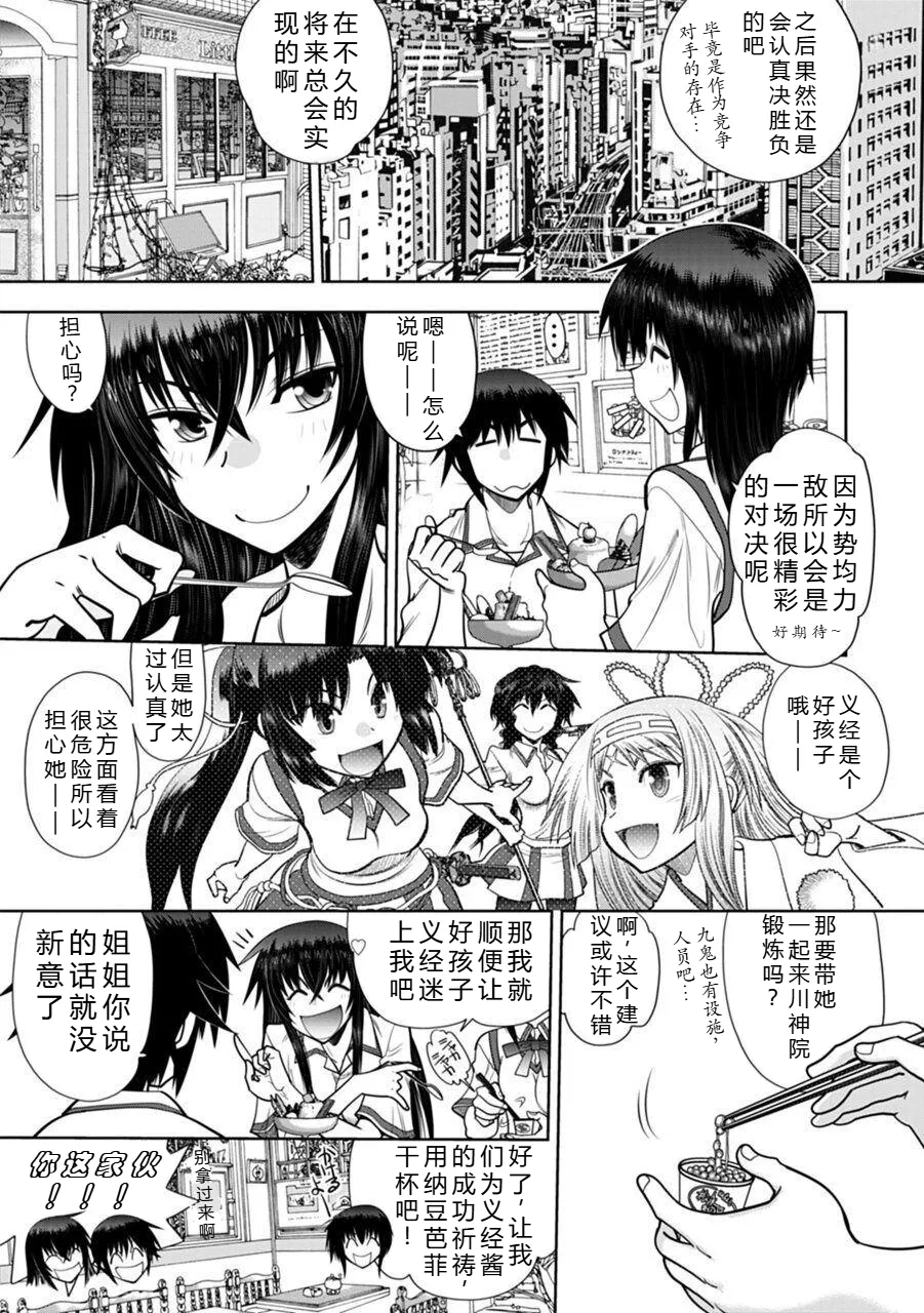 Yoshitsune no shinken shoubu 义经的真剑胜负【红茶翻译】 page 4 full