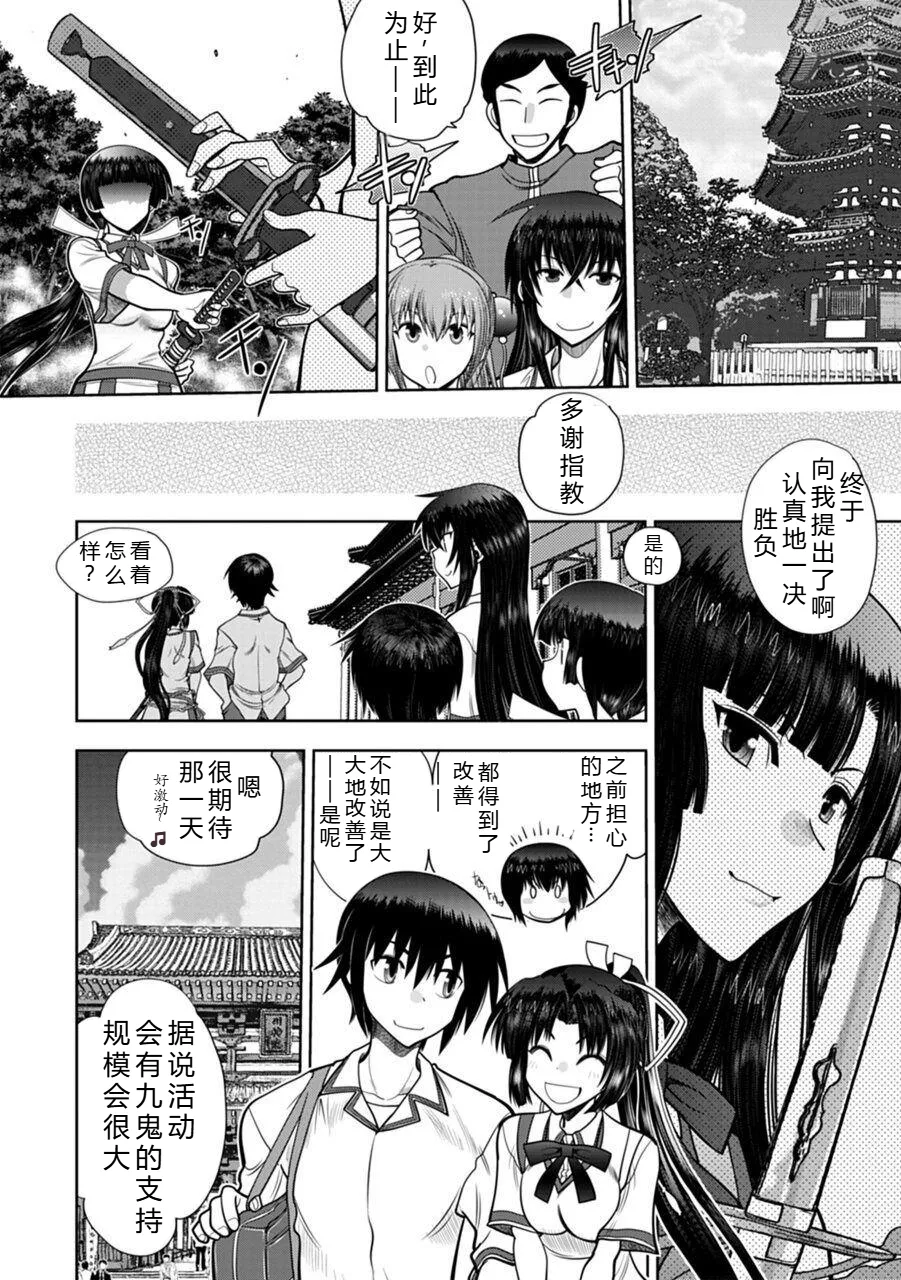 Yoshitsune no shinken shoubu 义经的真剑胜负【红茶翻译】 page 7 full