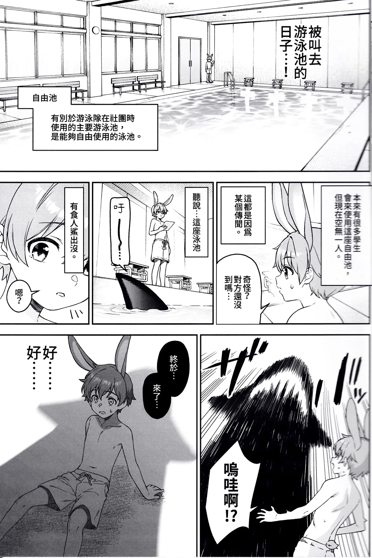 Hoshoku Club 2 page 10 full