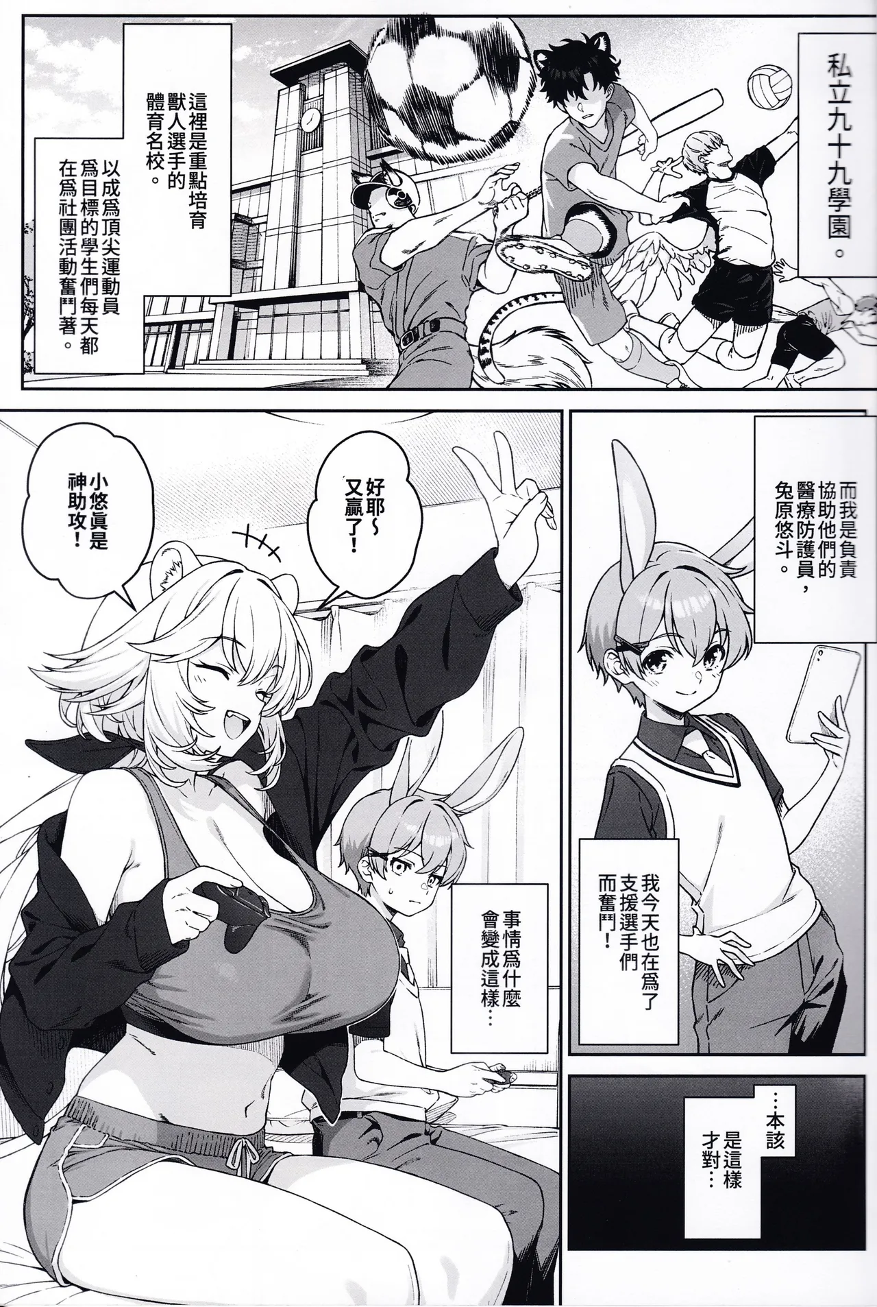 Hoshoku Club 2 page 2 full