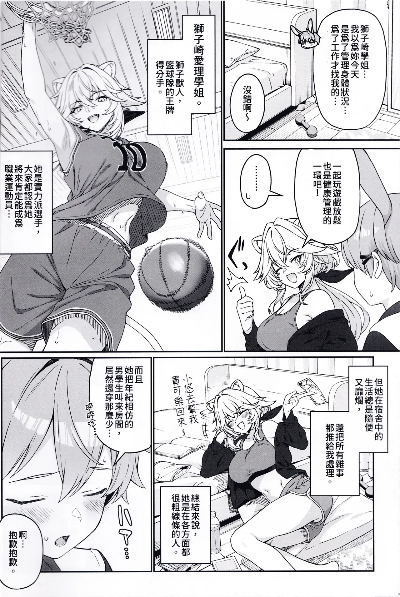 Hoshoku Club 2 page 3 full
