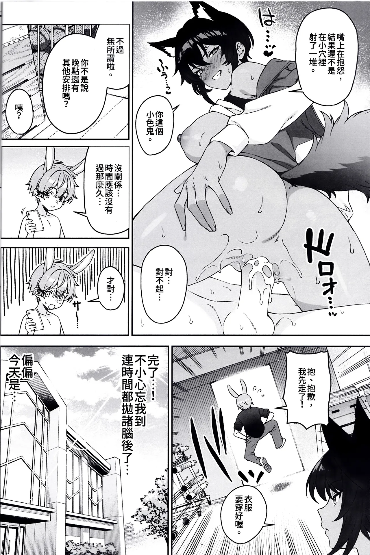 Hoshoku Club 2 page 9 full