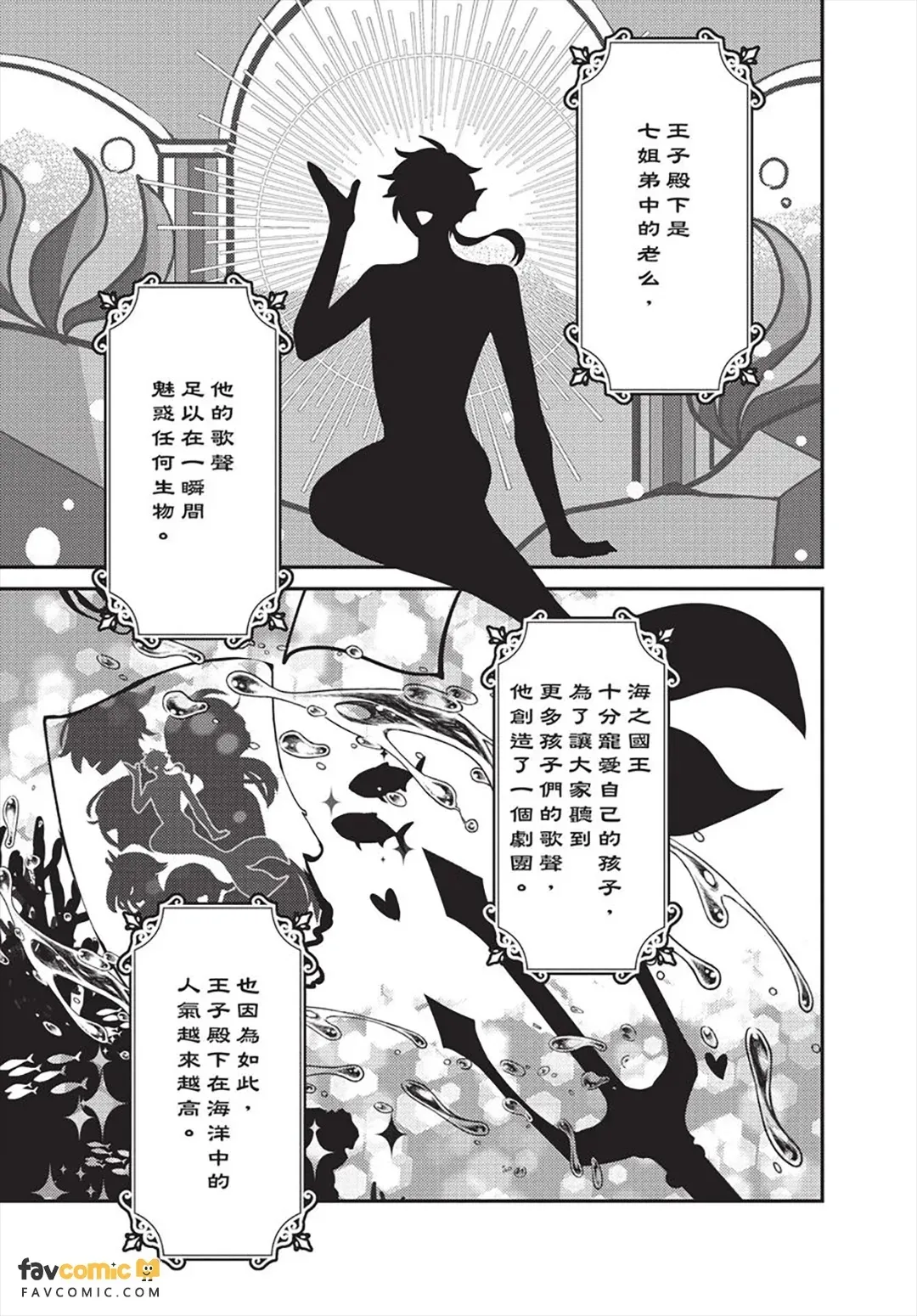 Ningyo To Ouji To Usotsukiakuma︱人鱼、王子、说谎的恶魔 page 10 full
