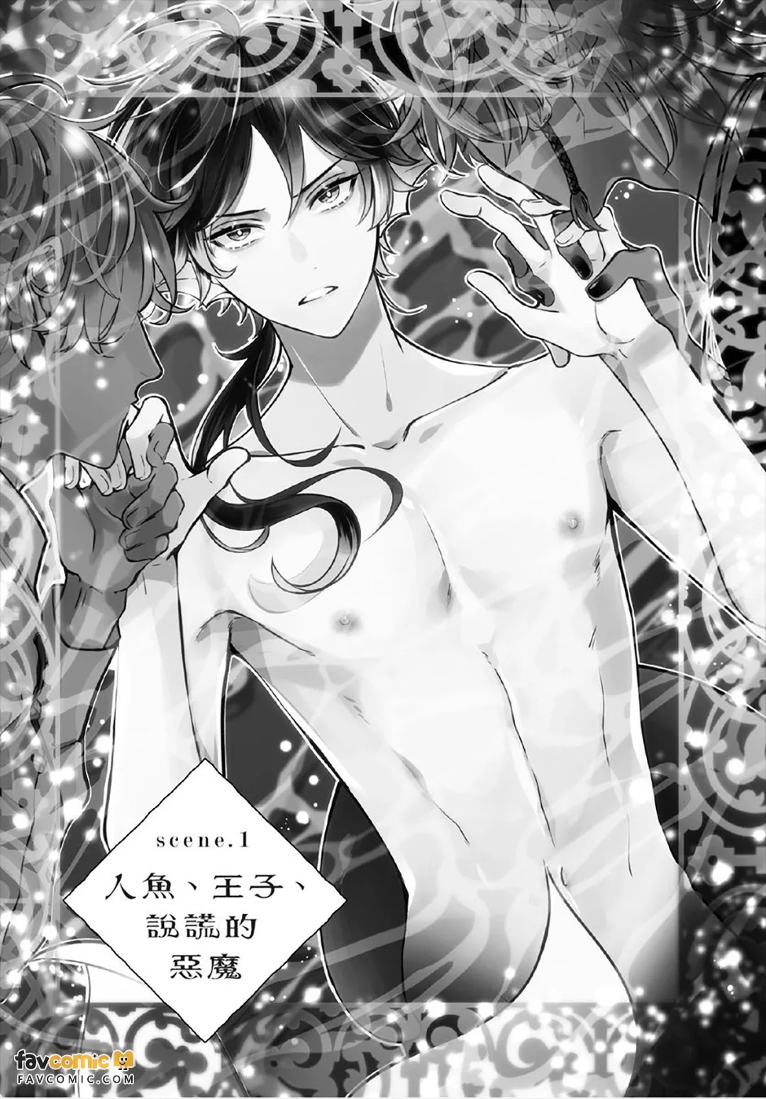 Ningyo To Ouji To Usotsukiakuma︱人鱼、王子、说谎的恶魔 page 4 full