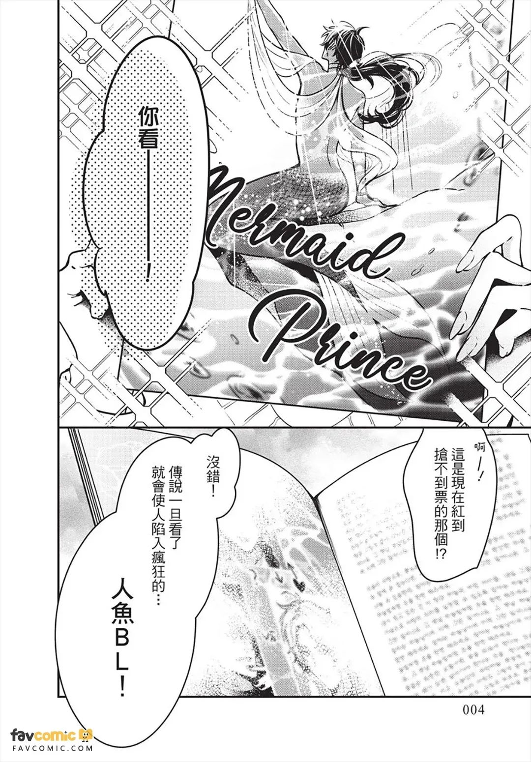 Ningyo To Ouji To Usotsukiakuma︱人鱼、王子、说谎的恶魔 page 5 full